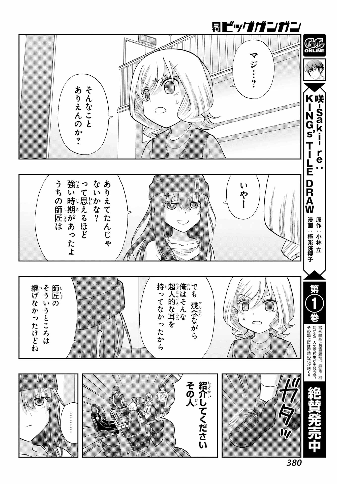 シノハユ 第96話 - Page 10