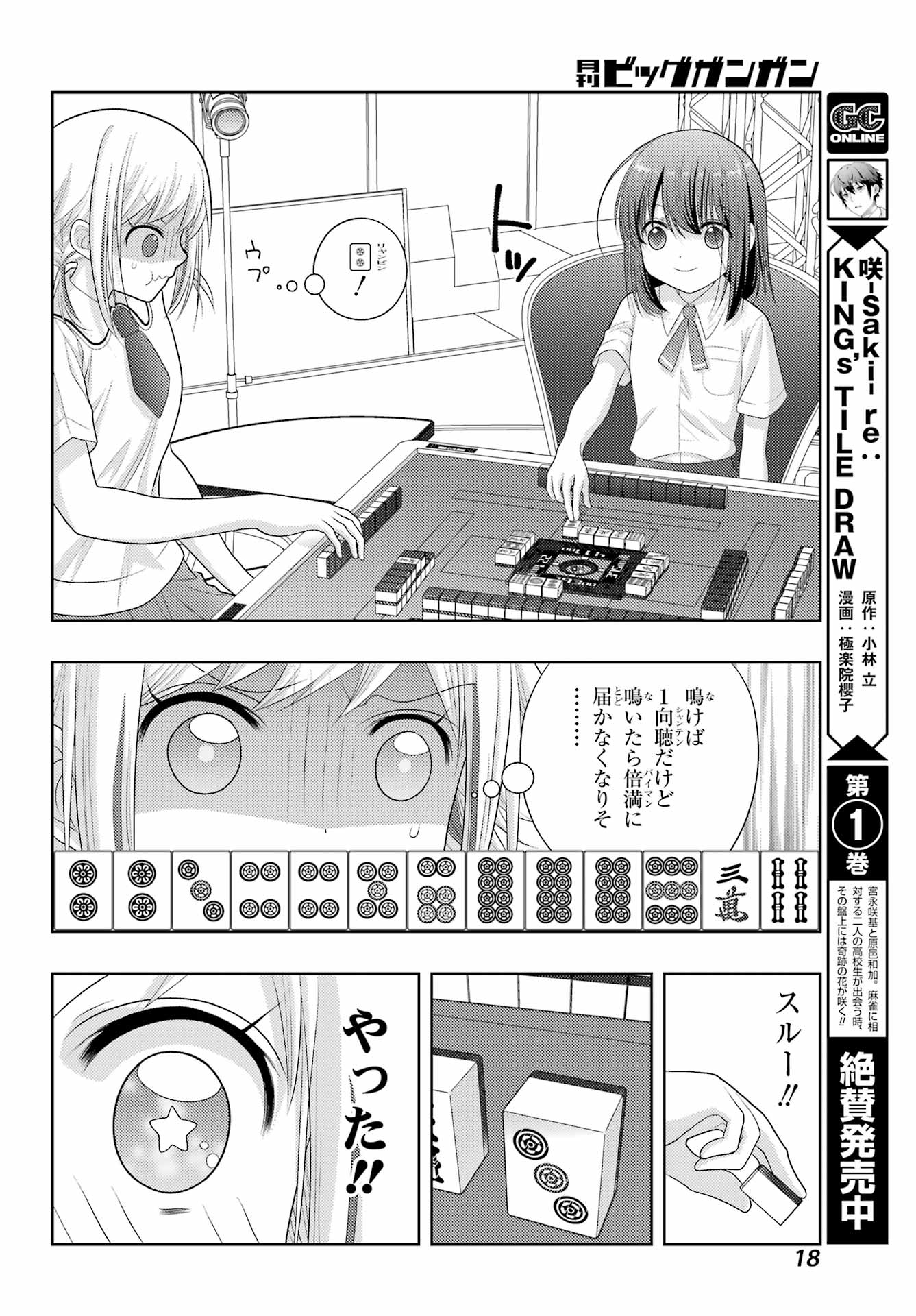 シノハユ 第98話 - Page 12