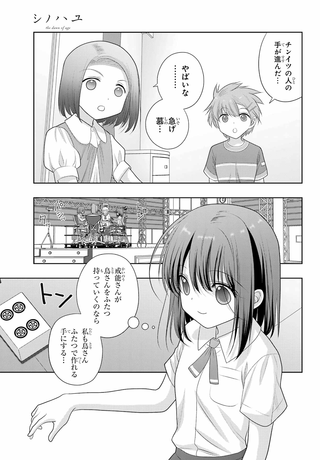 シノハユ 第98話 - Page 13