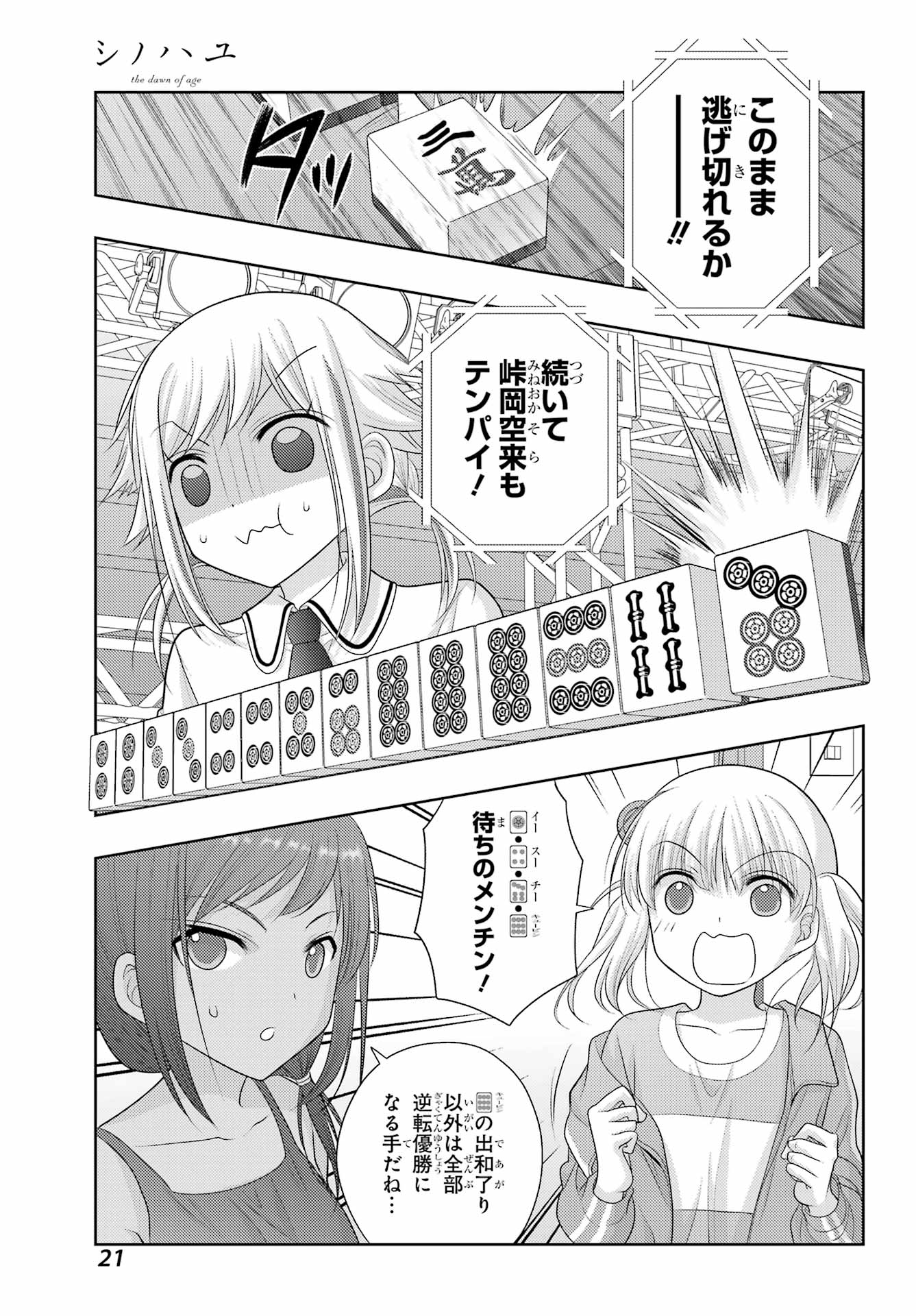 シノハユ 第98話 - Page 15