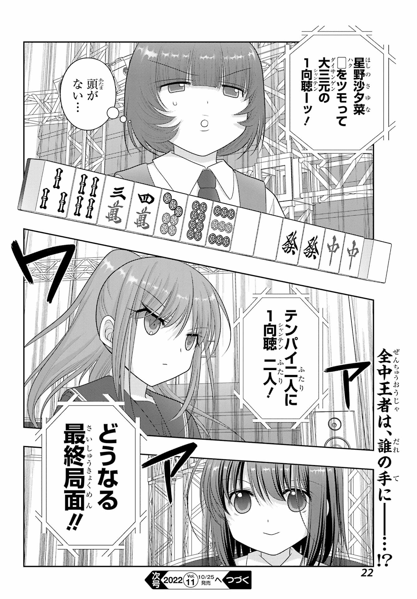 シノハユ 第98話 - Page 16
