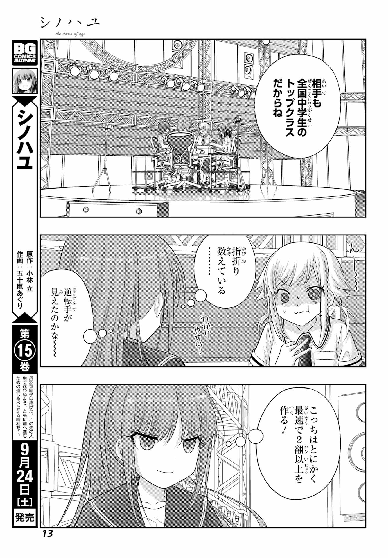 シノハユ 第98話 - Page 7