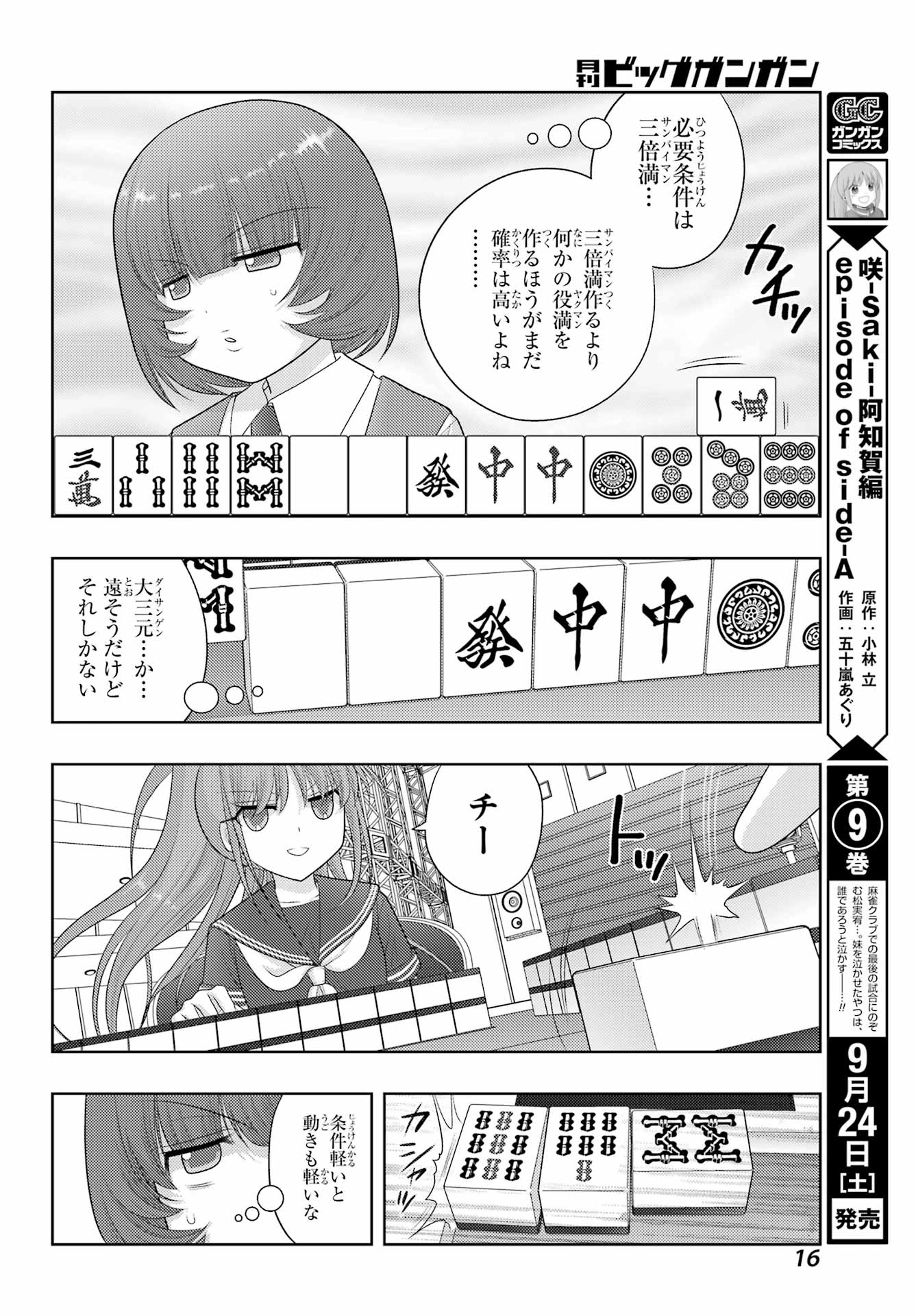 シノハユ 第98話 - Page 10