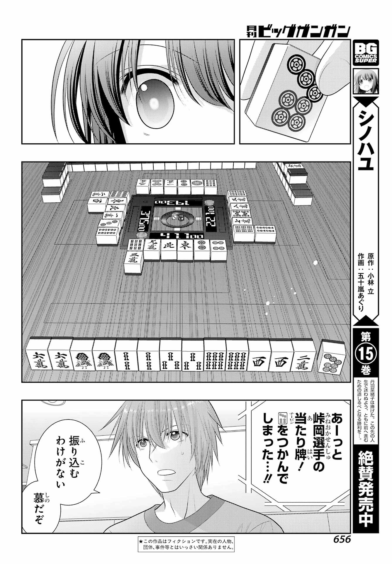 シノハユ 第99話 - Page 2