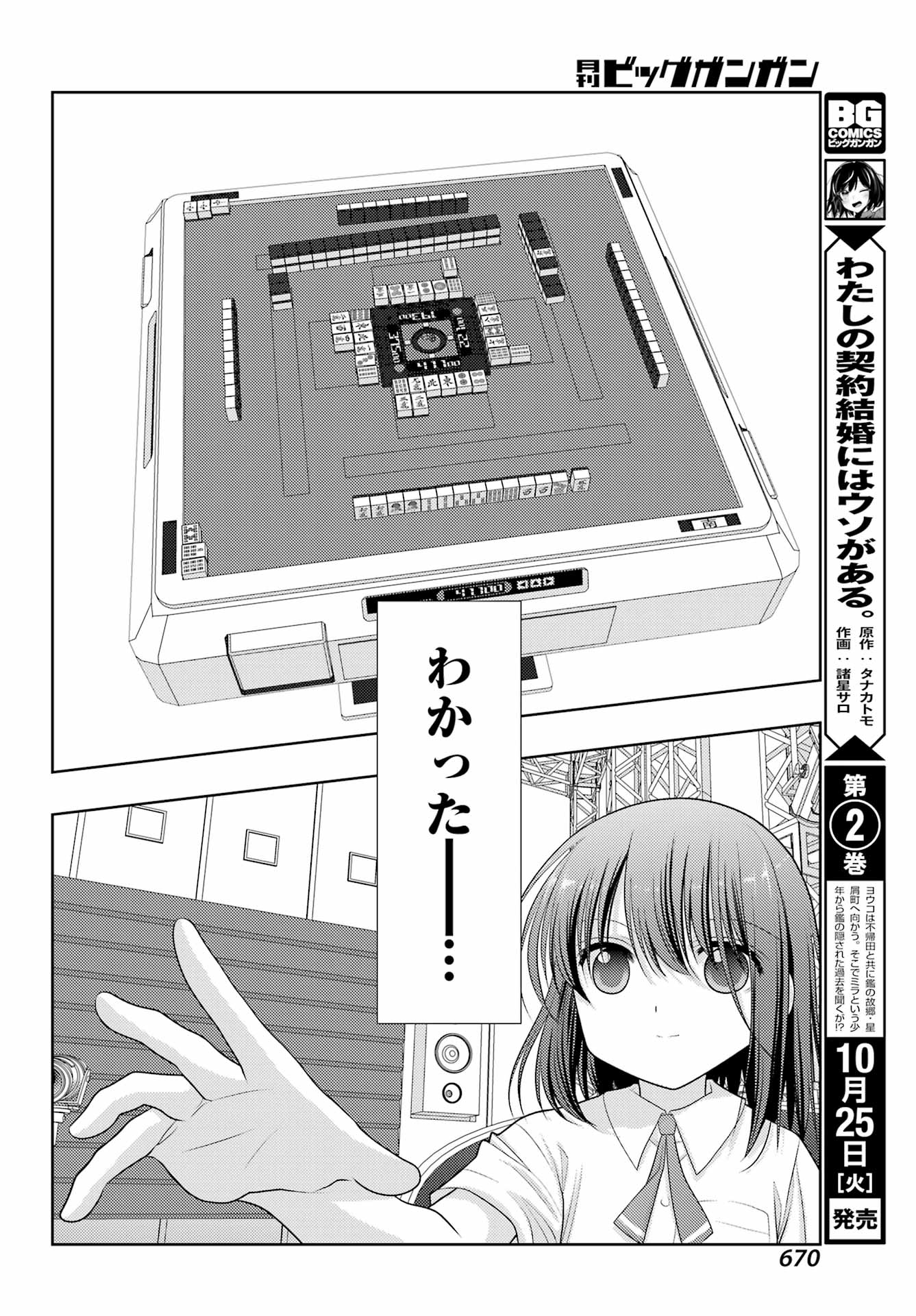 シノハユ 第99話 - Page 16
