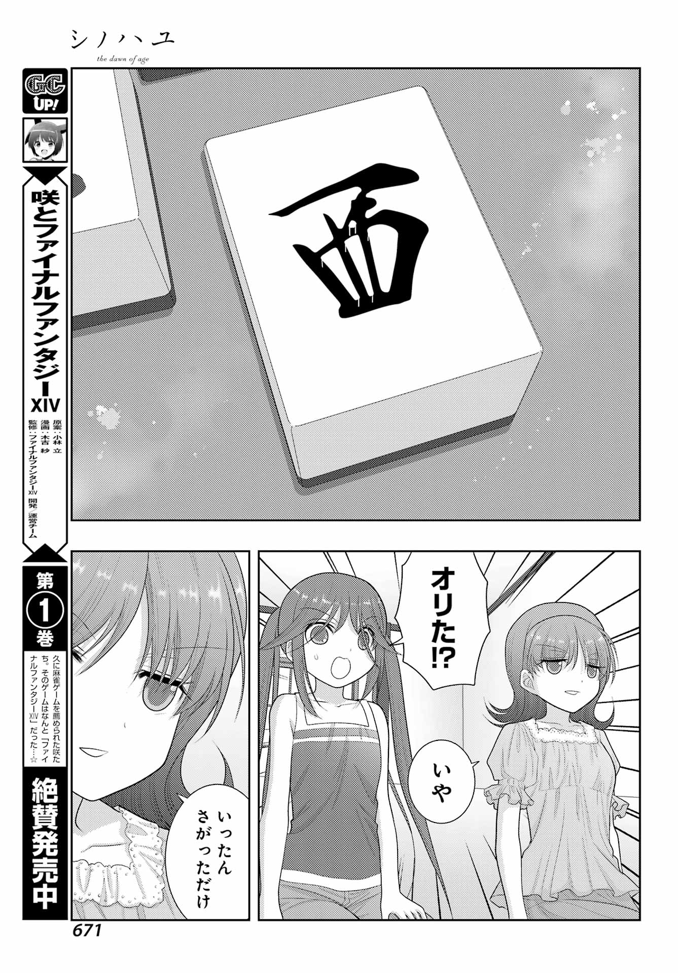 シノハユ 第99話 - Page 17