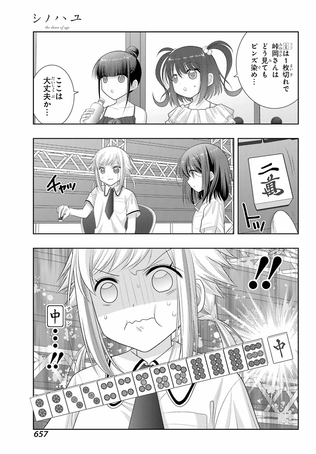 シノハユ 第99話 - Page 3