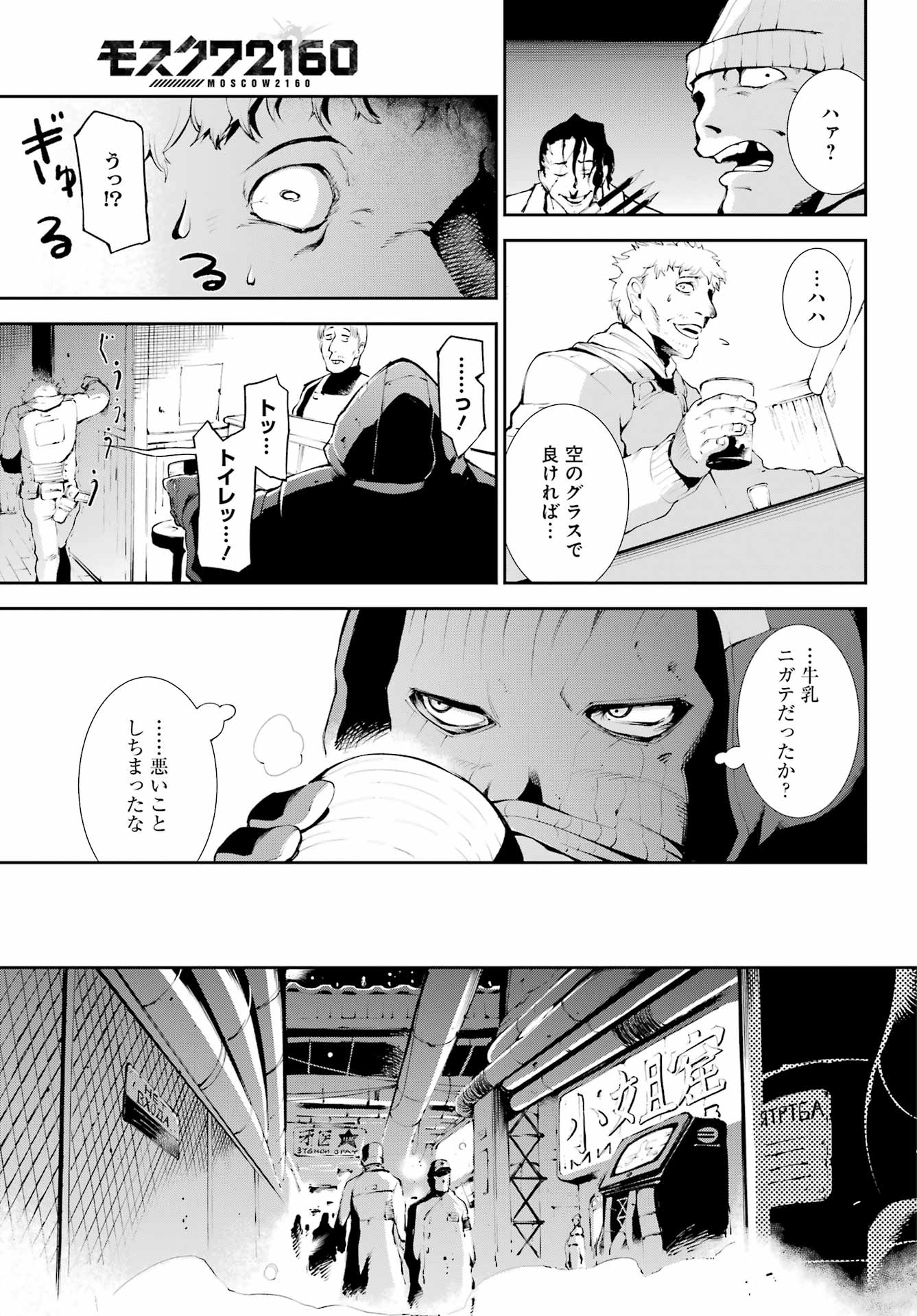 モスクワ2160 第1話 - Page 12