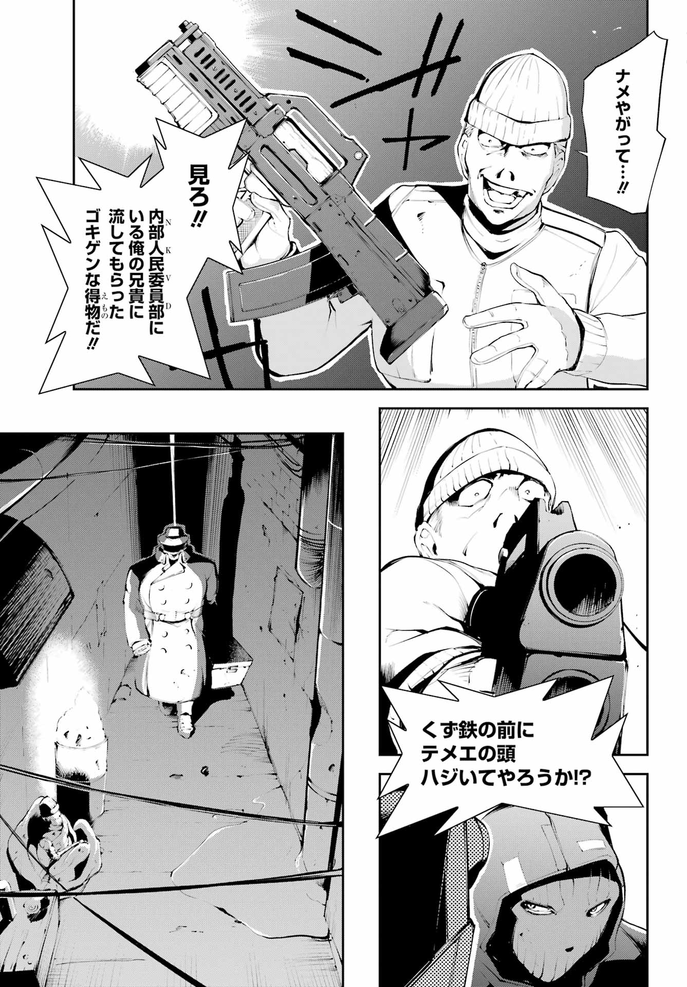 モスクワ2160 第1話 - Page 16