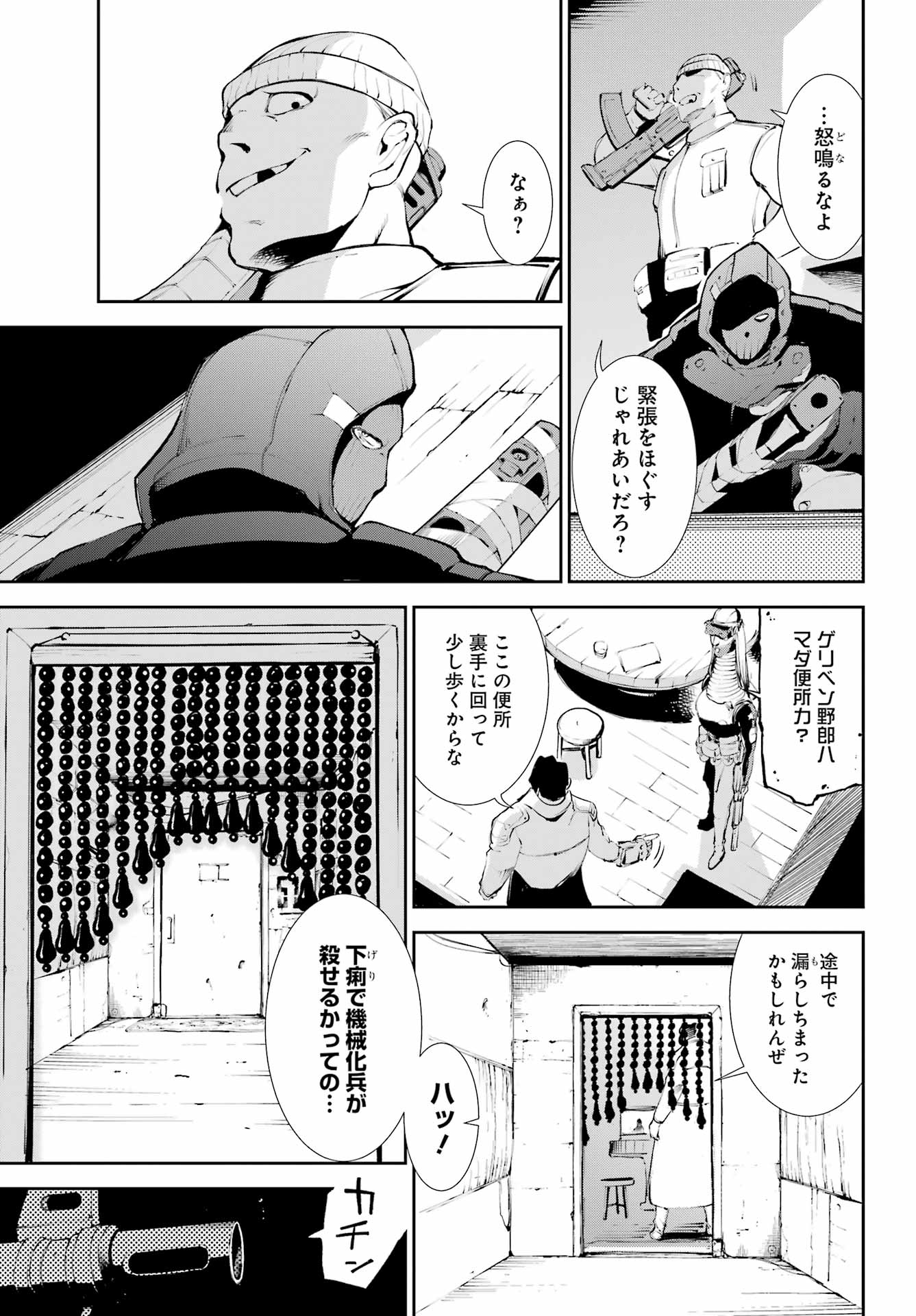 モスクワ2160 第1話 - Page 18