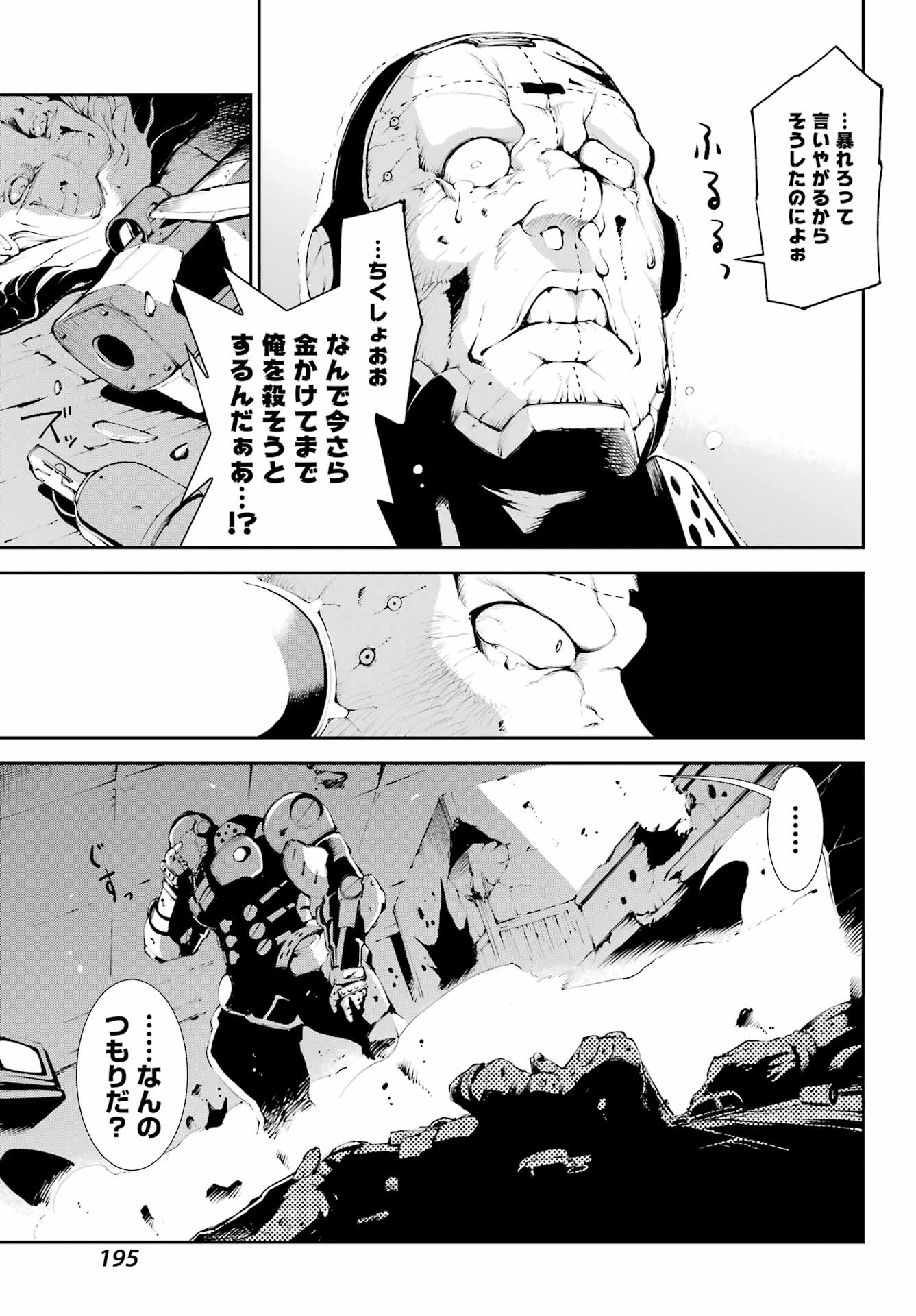 モスクワ2160 第1話 - Page 28