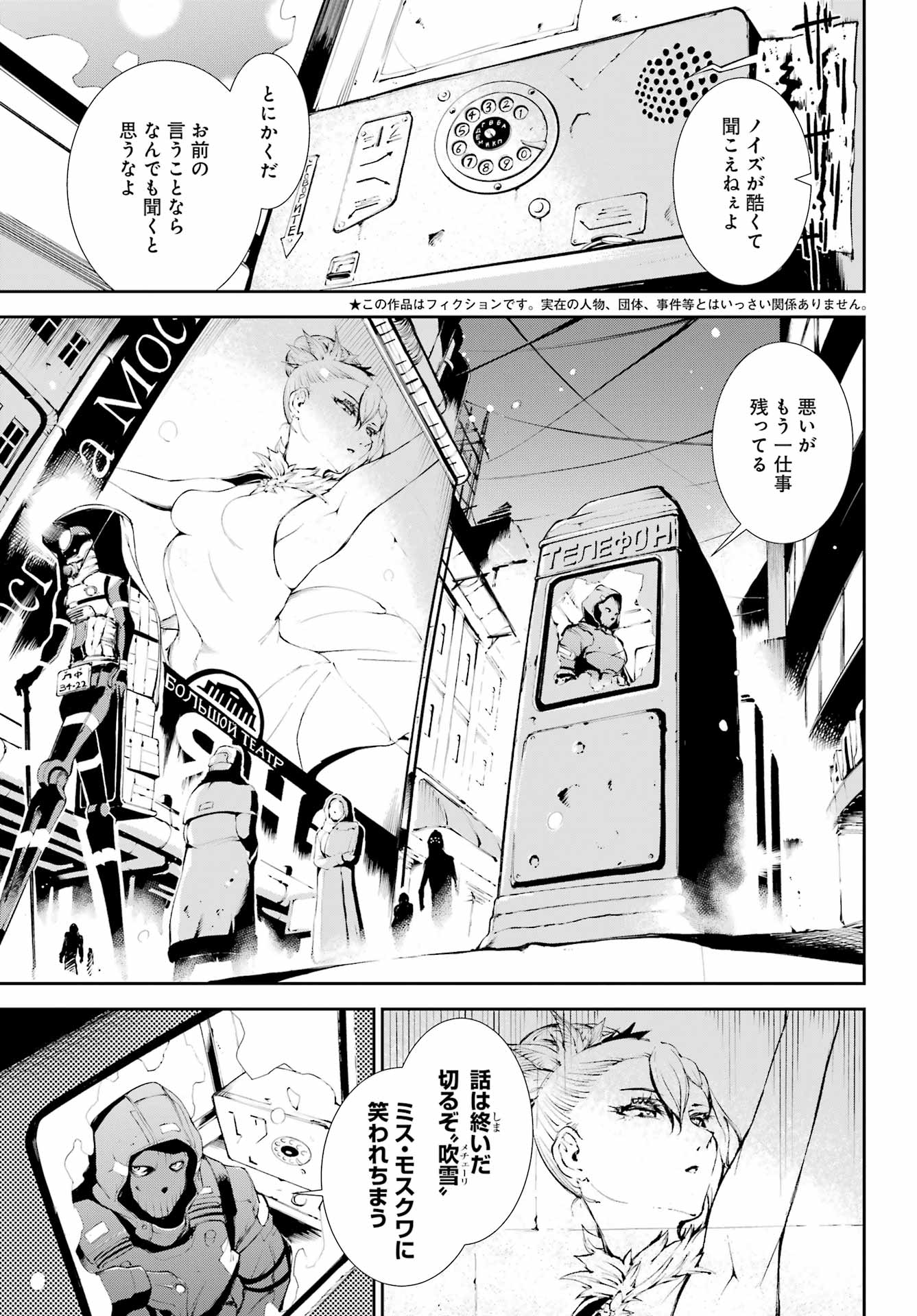 モスクワ2160 第1話 - Page 4