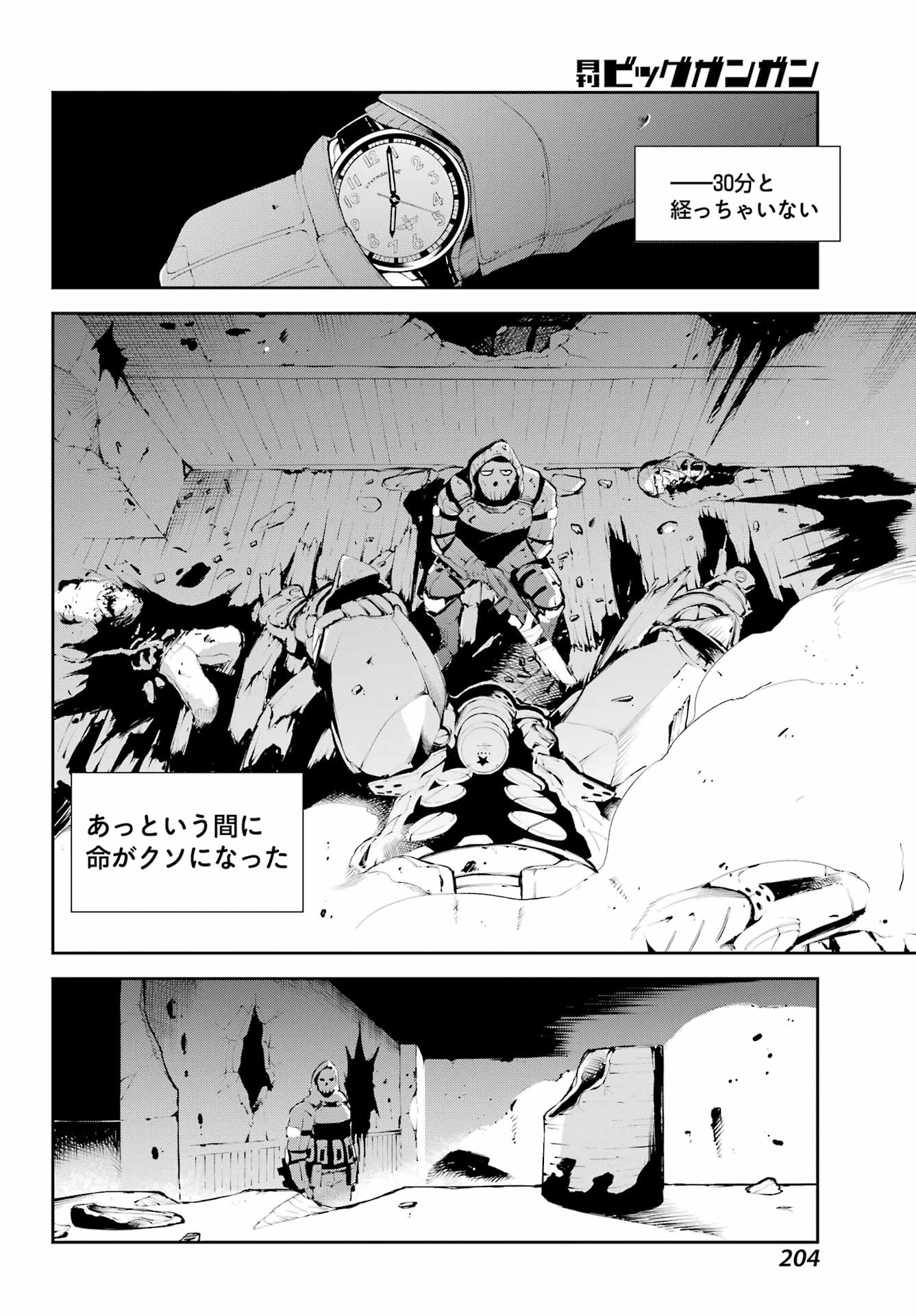 モスクワ2160 第1話 - Page 37