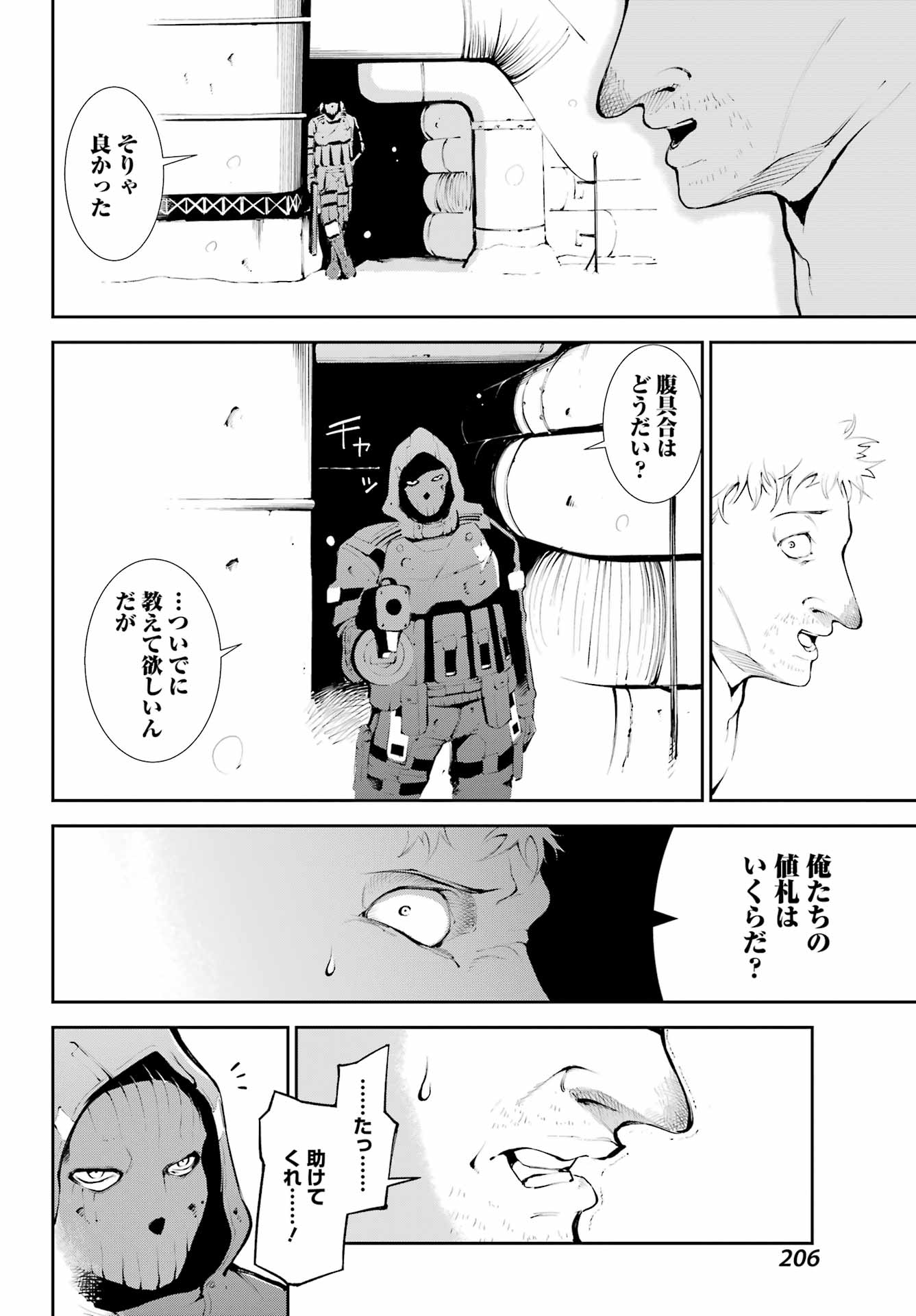 モスクワ2160 第1話 - Page 39