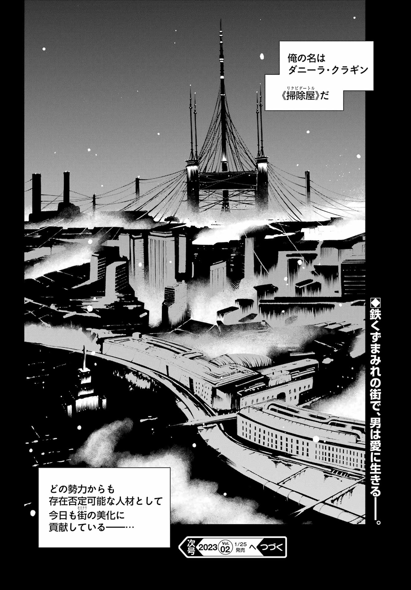 モスクワ2160 第1話 - Page 51