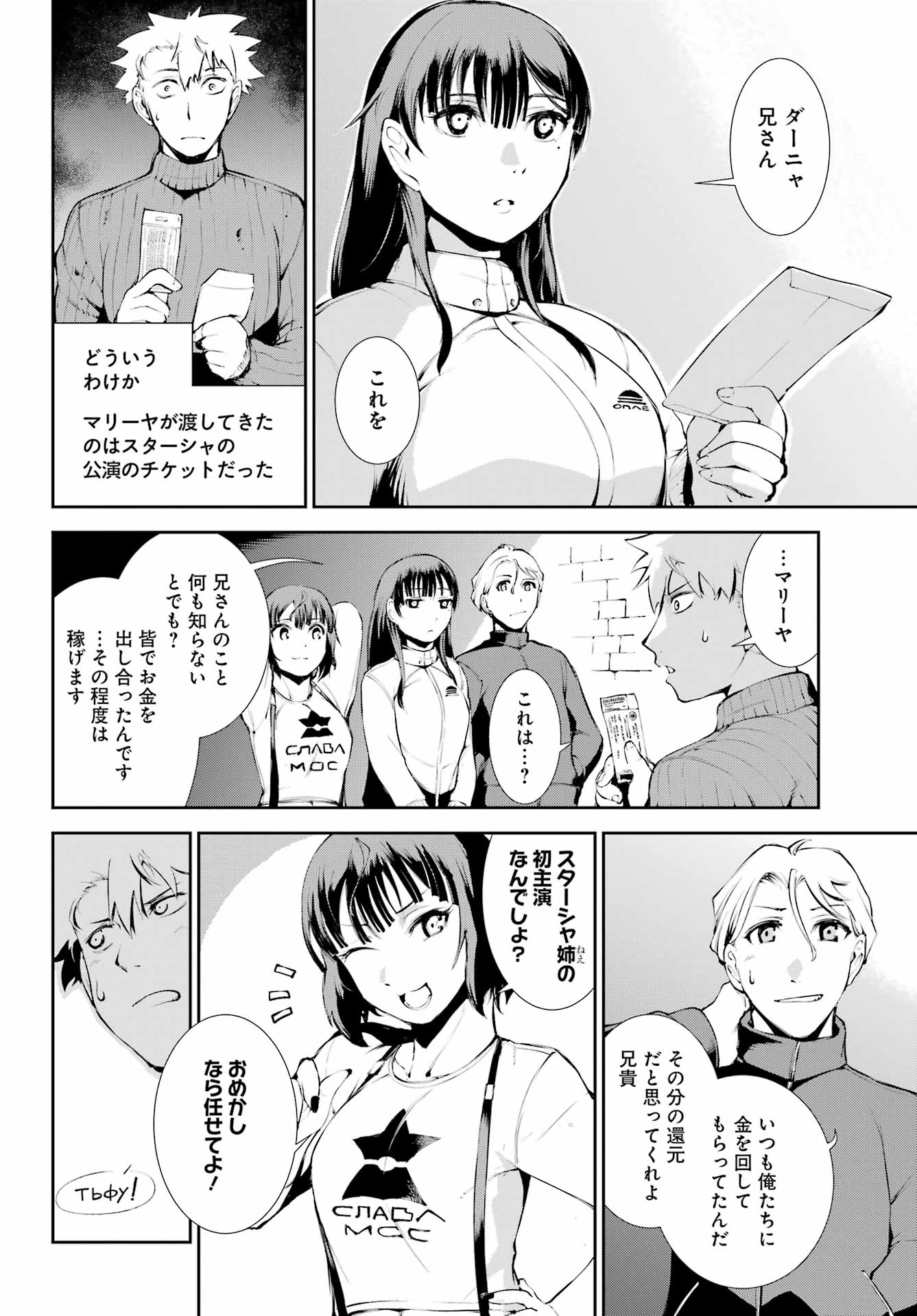 モスクワ2160 第10.1話 - Page 14