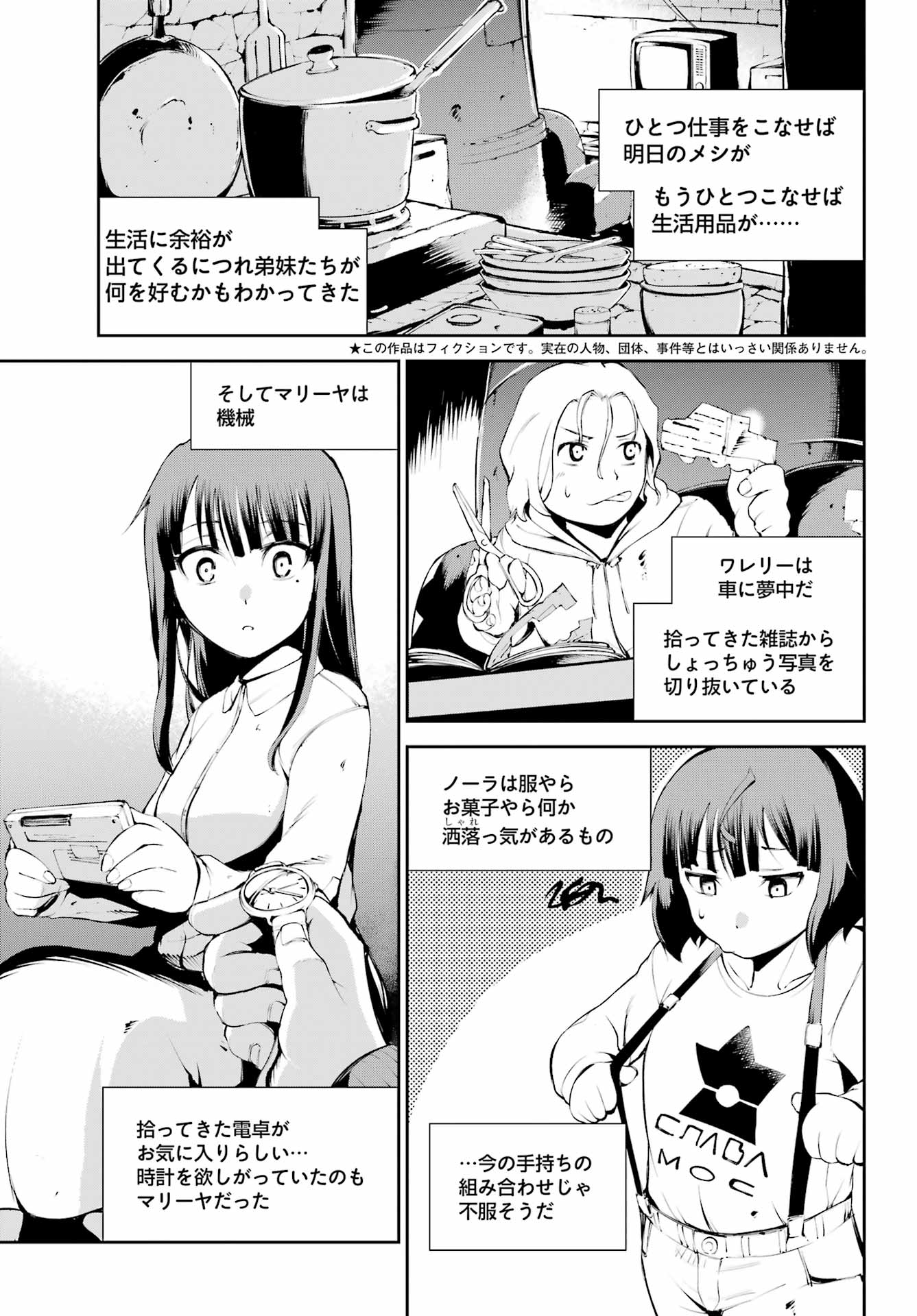 モスクワ2160 第10.1話 - Page 3