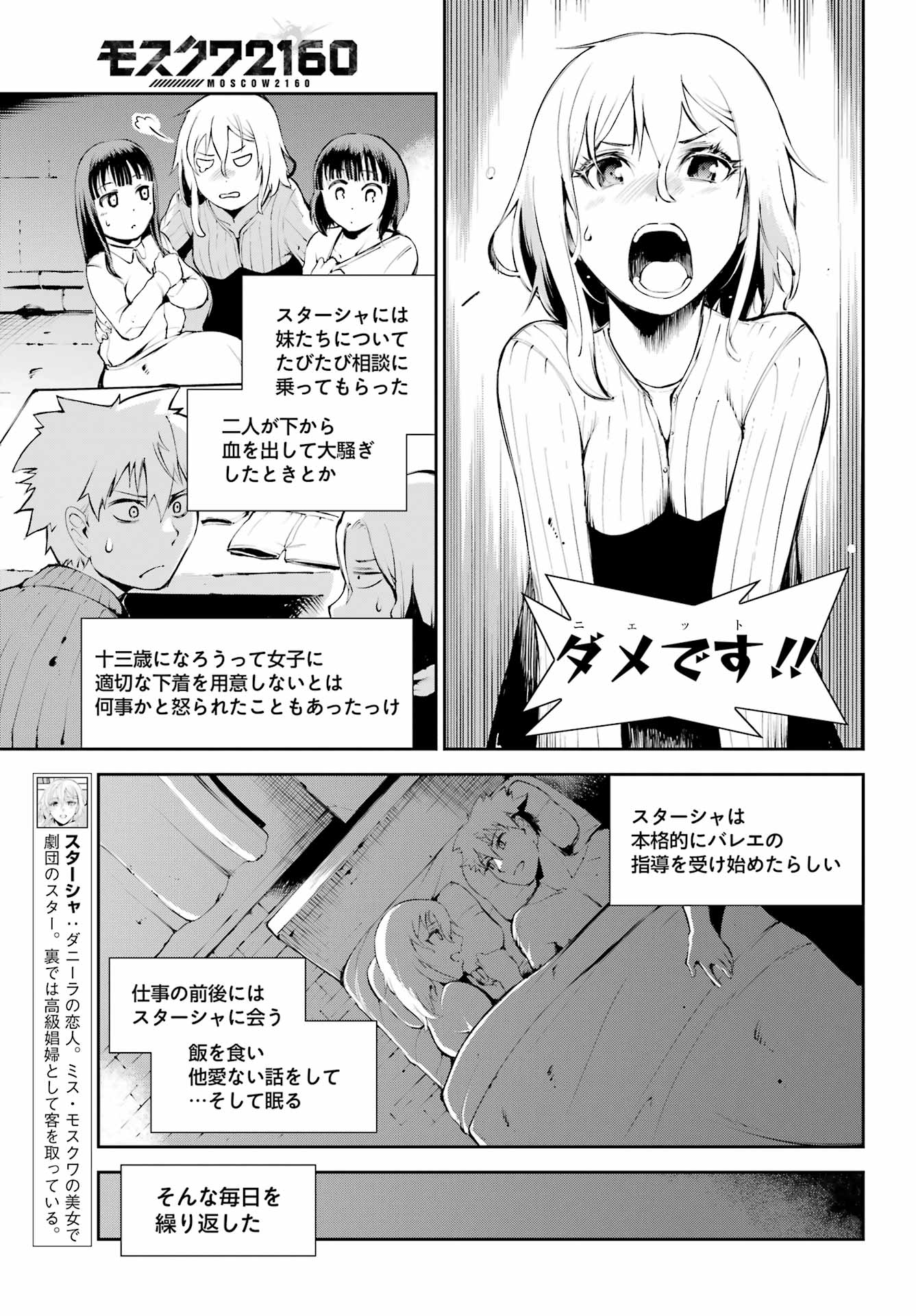 モスクワ2160 第10.1話 - Page 5