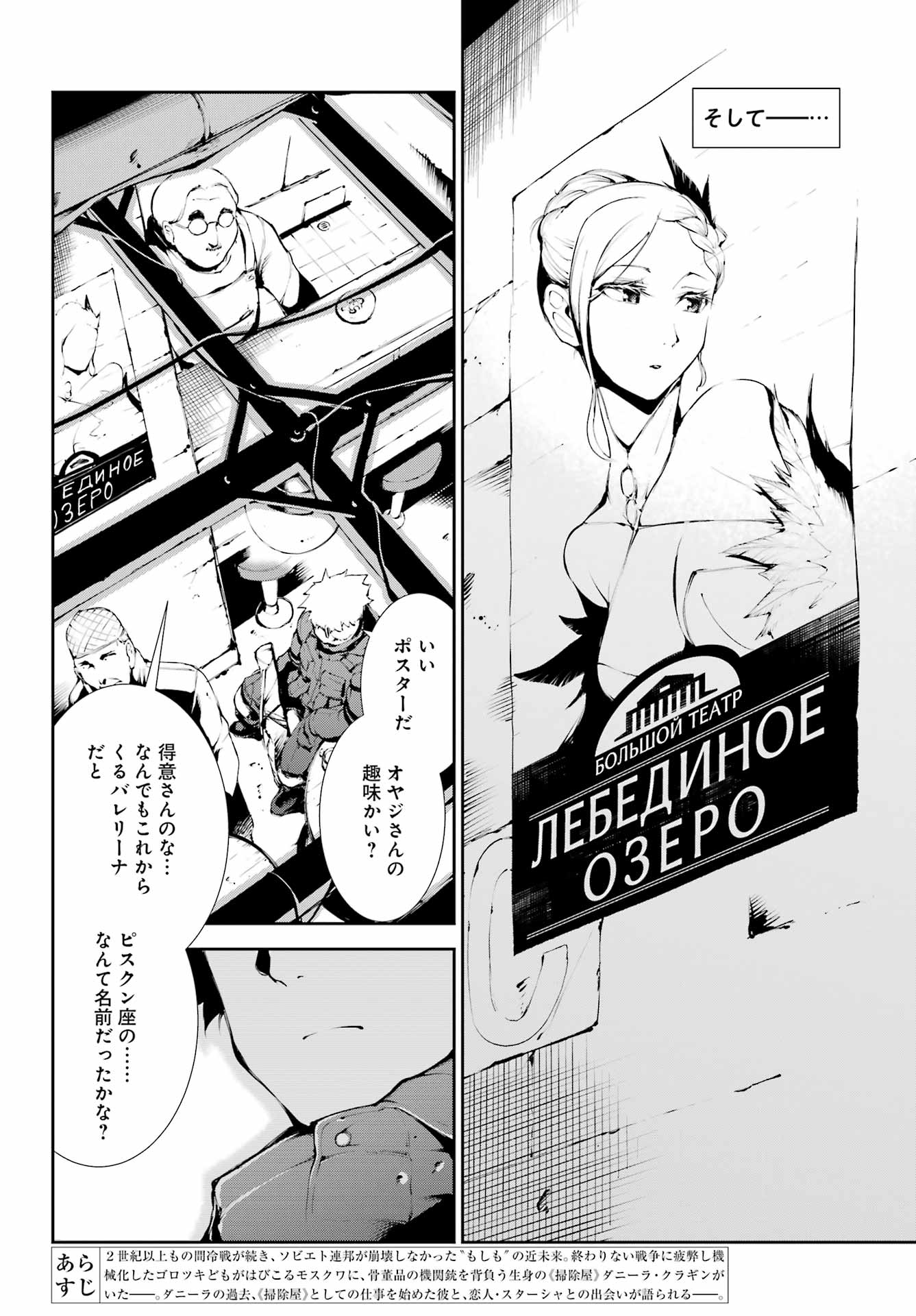 モスクワ2160 第10.1話 - Page 6