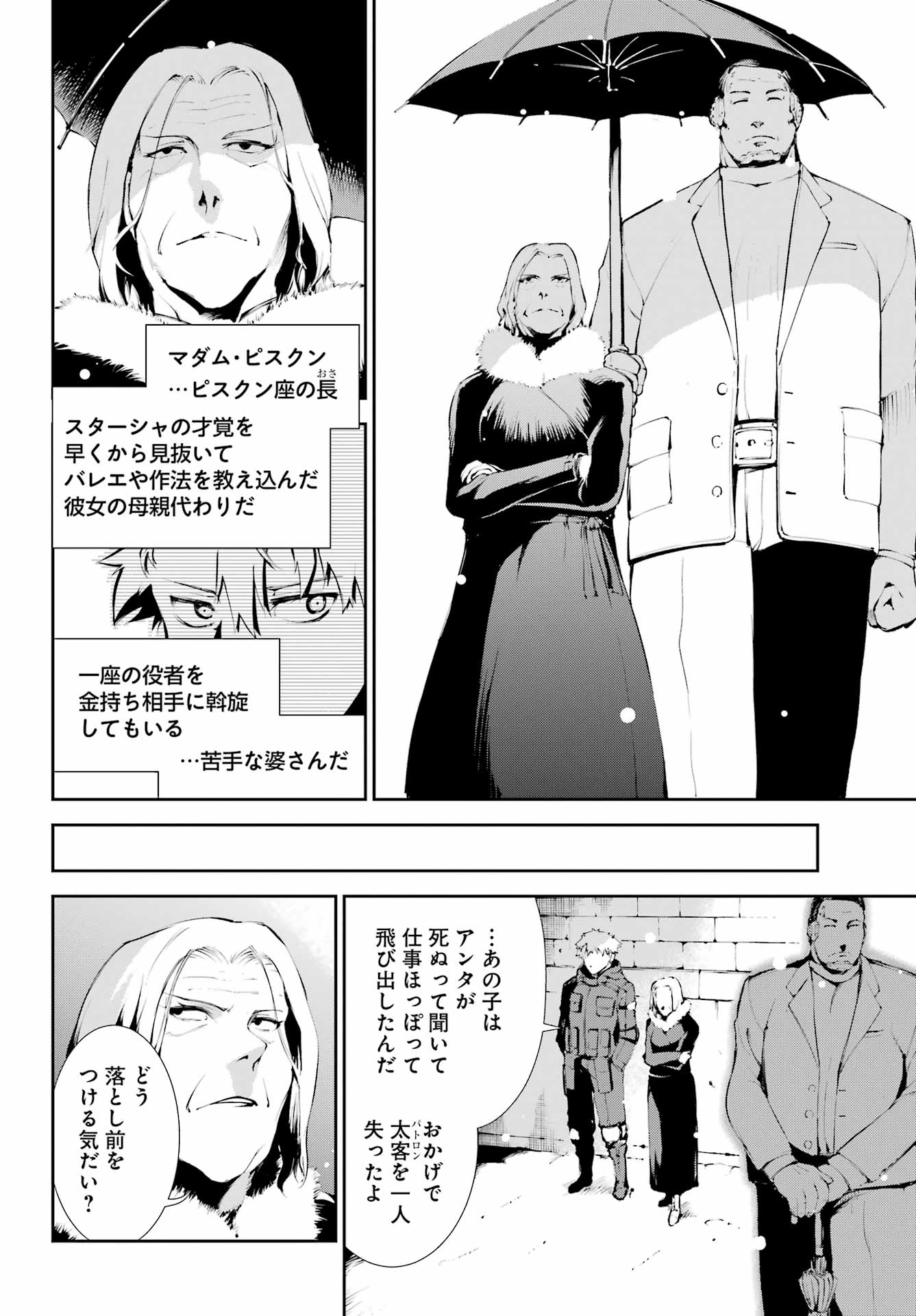 モスクワ2160 第11話 - Page 8