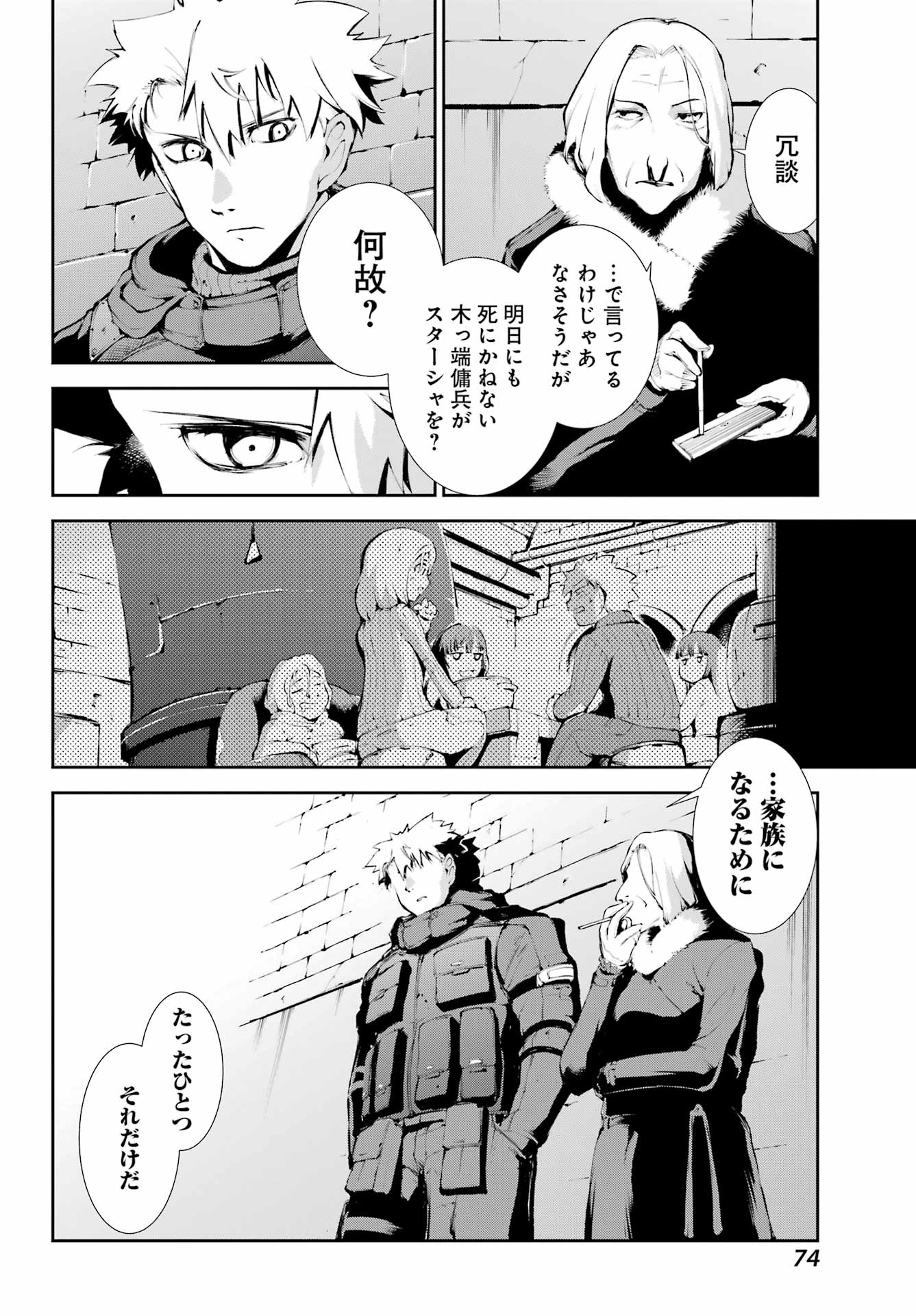 モスクワ2160 第11話 - Page 10