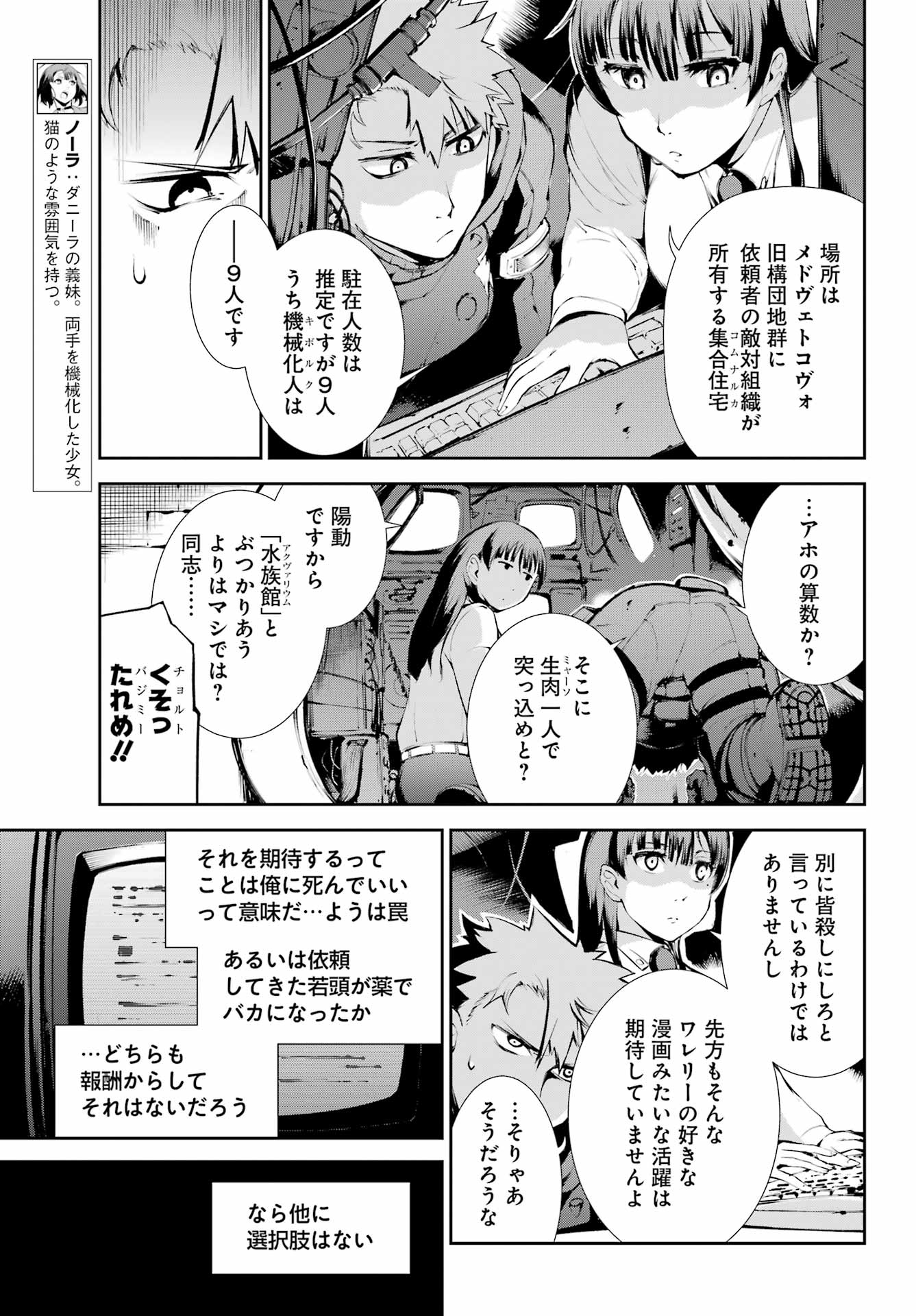 モスクワ2160 第12話 - Page 11