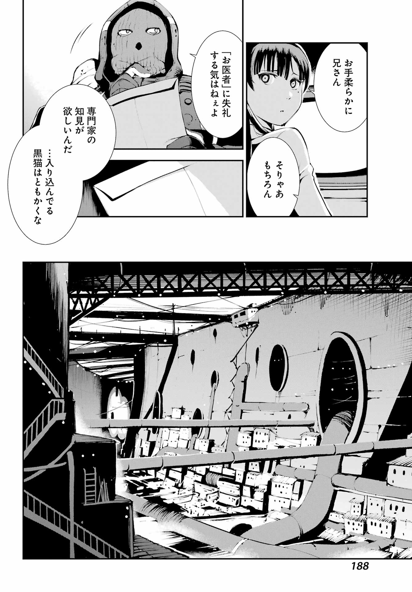 モスクワ2160 第12話 - Page 14