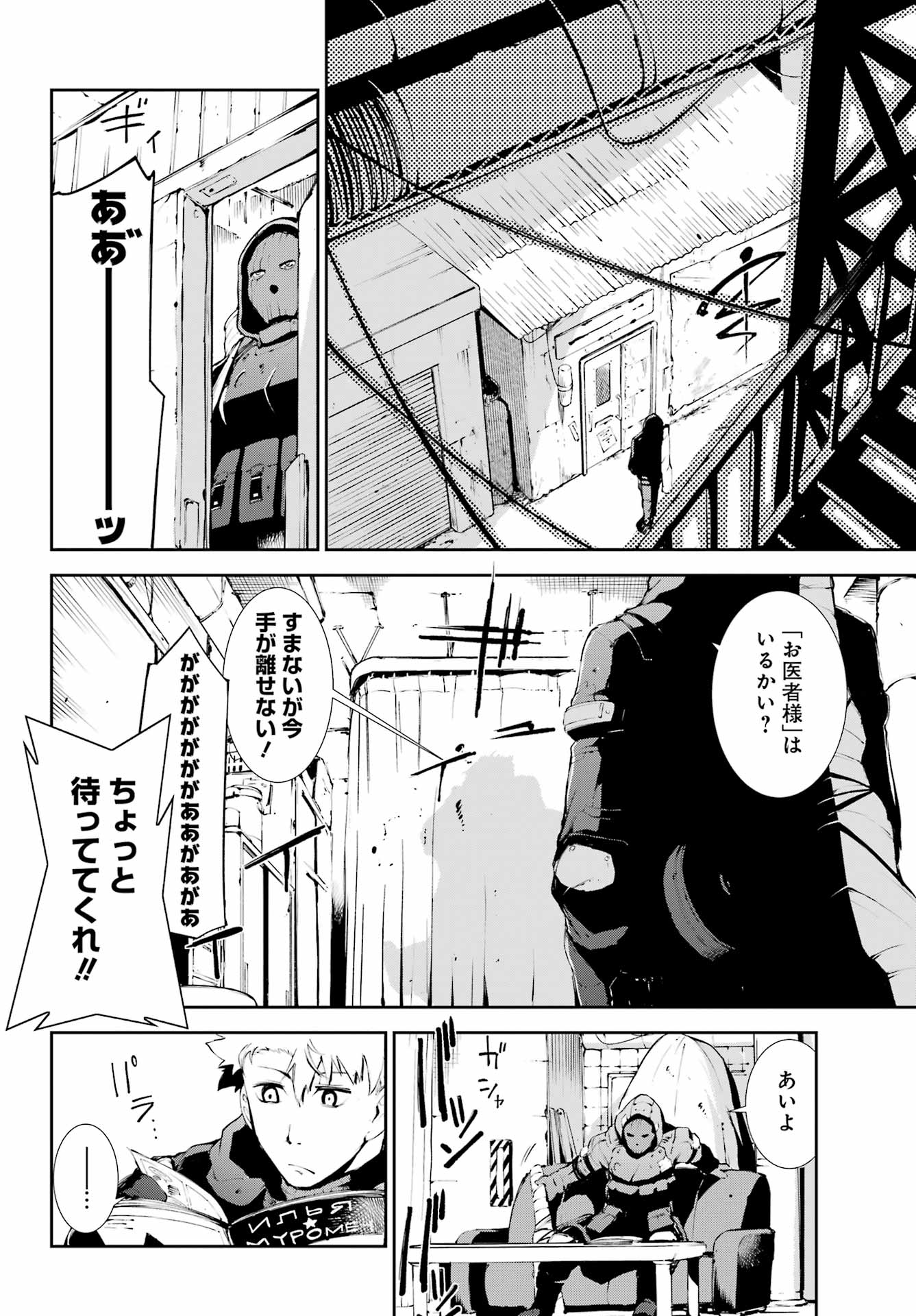 モスクワ2160 第12話 - Page 16