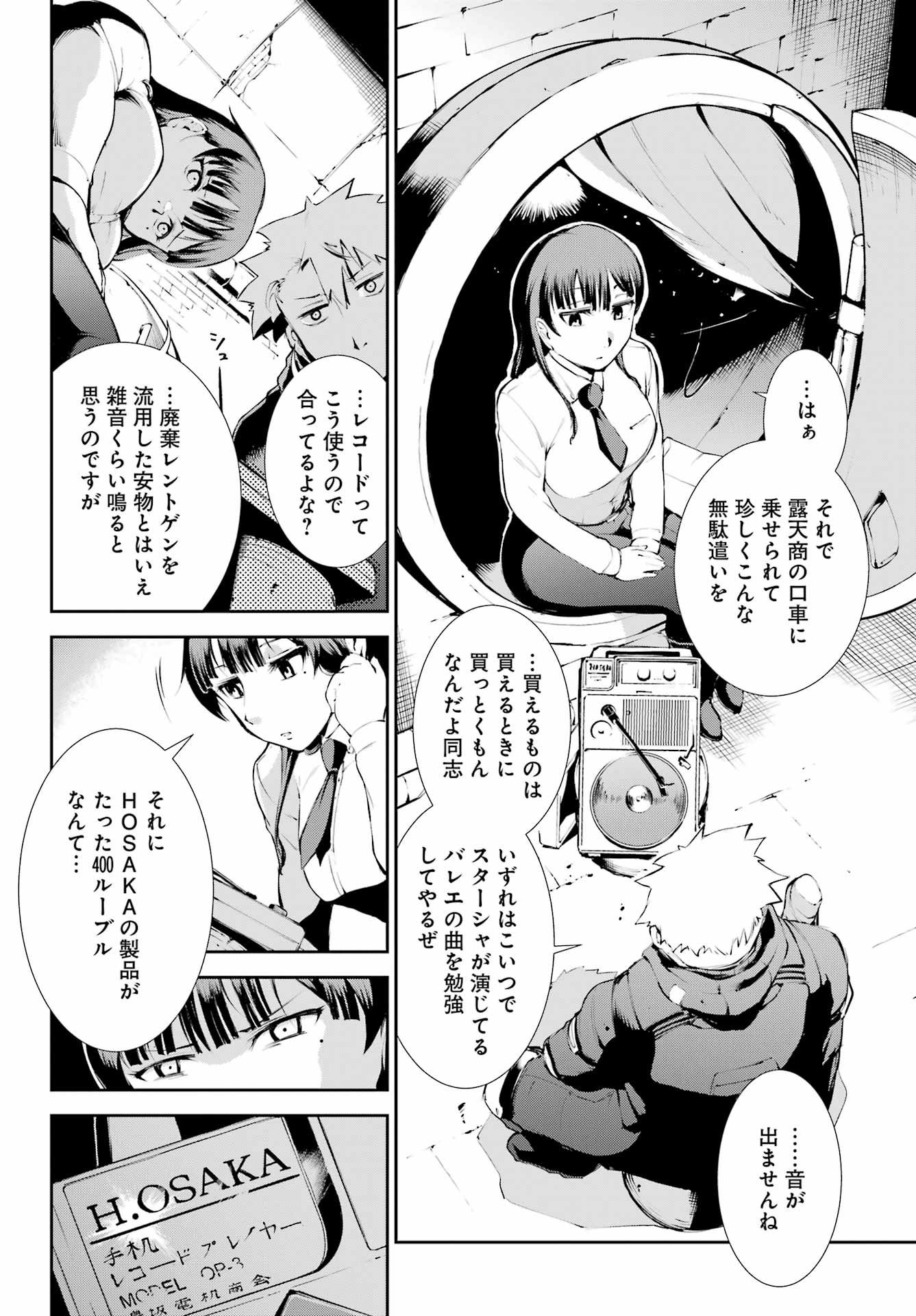 モスクワ2160 第12話 - Page 8