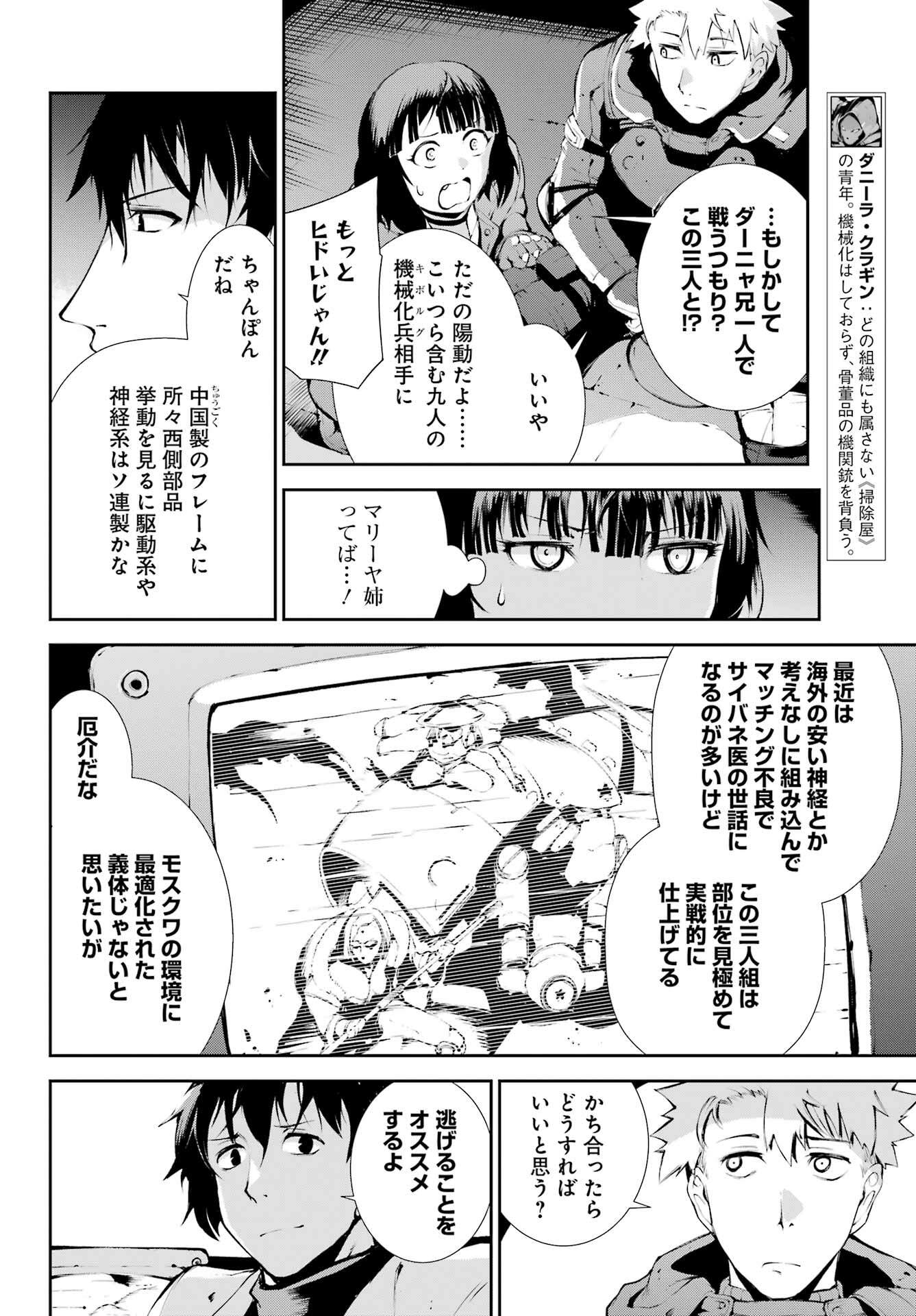 モスクワ2160 第13話 - Page 4