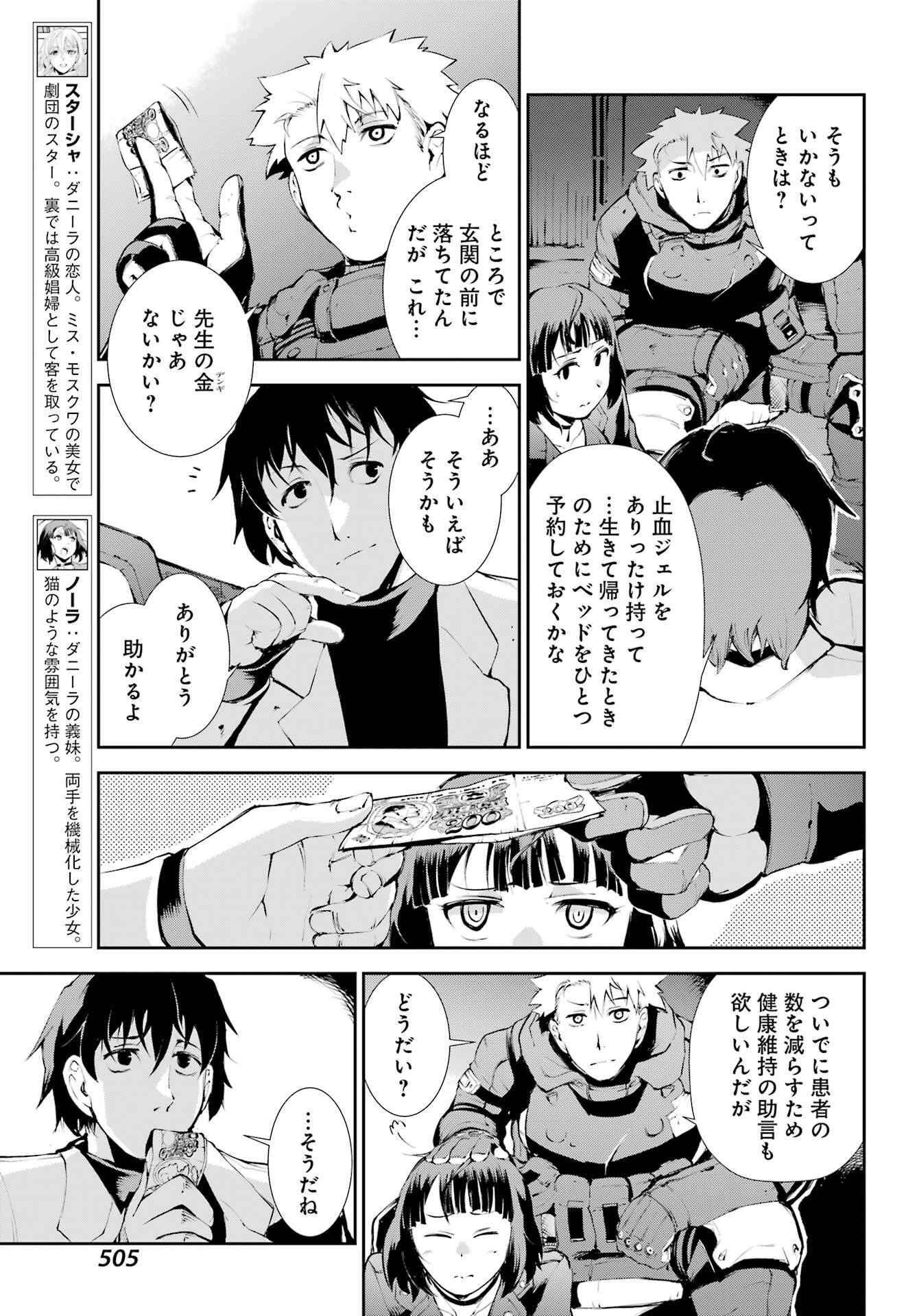 モスクワ2160 第13話 - Page 5