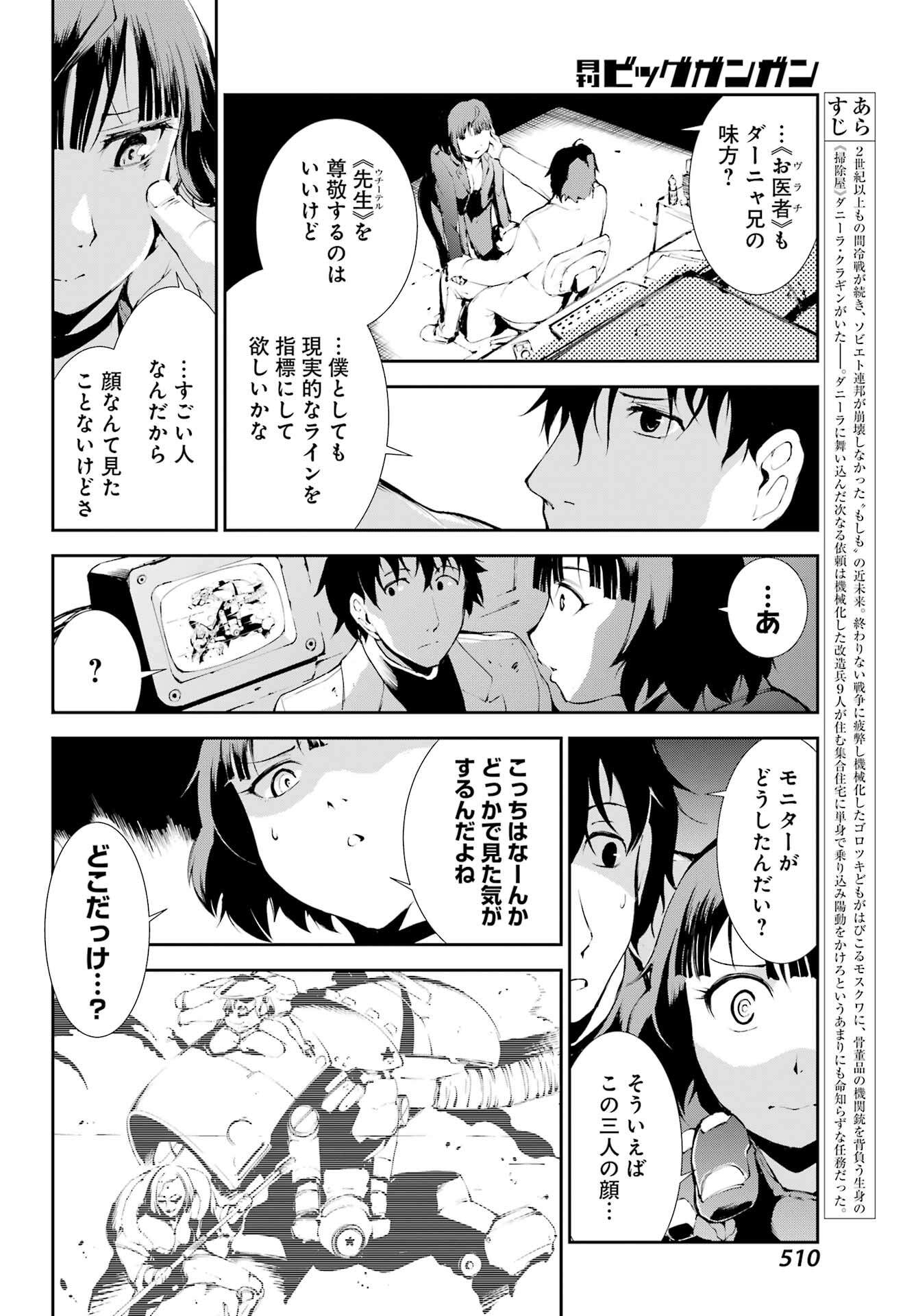 モスクワ2160 第13話 - Page 10