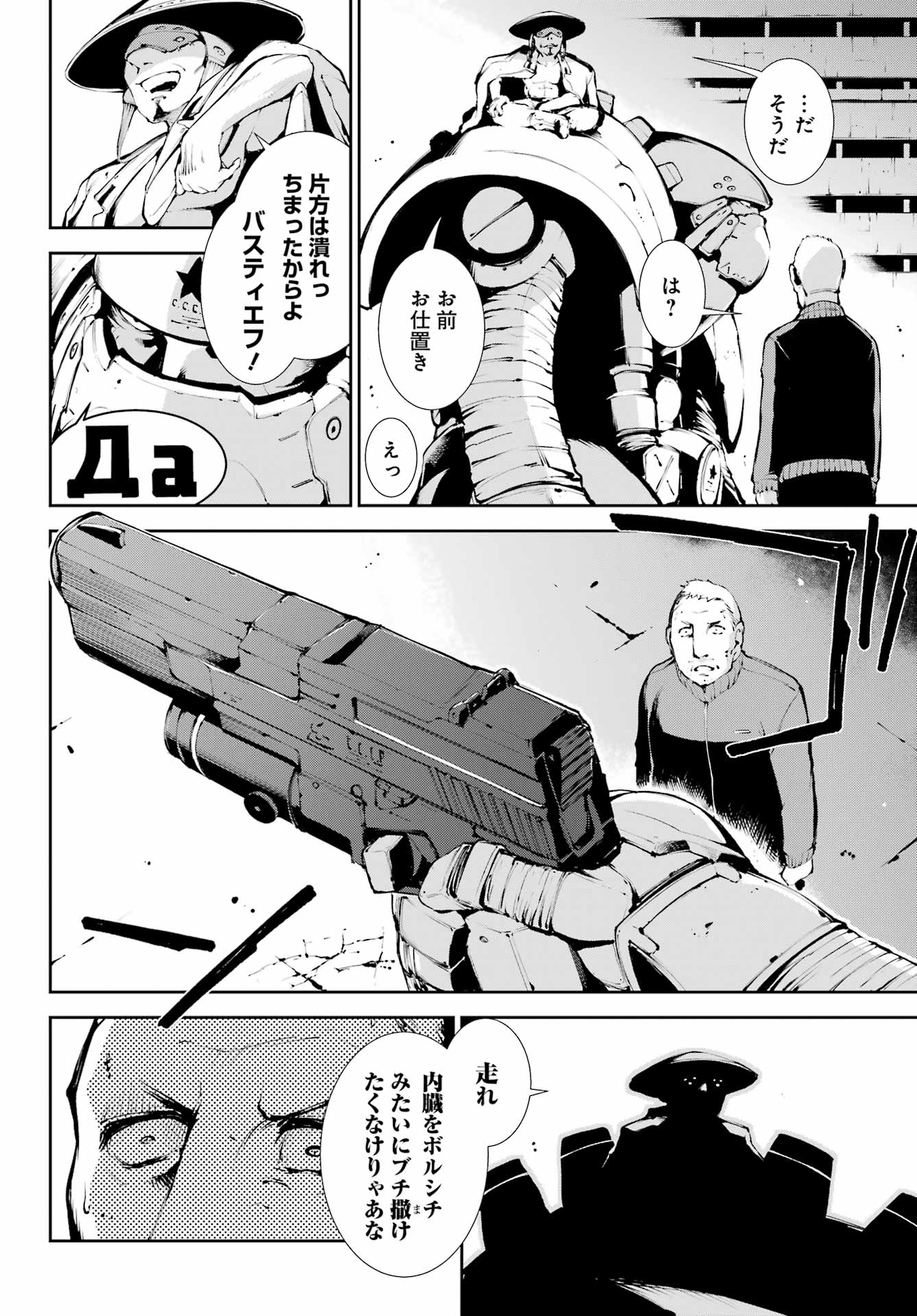 モスクワ2160 第14話 - Page 11