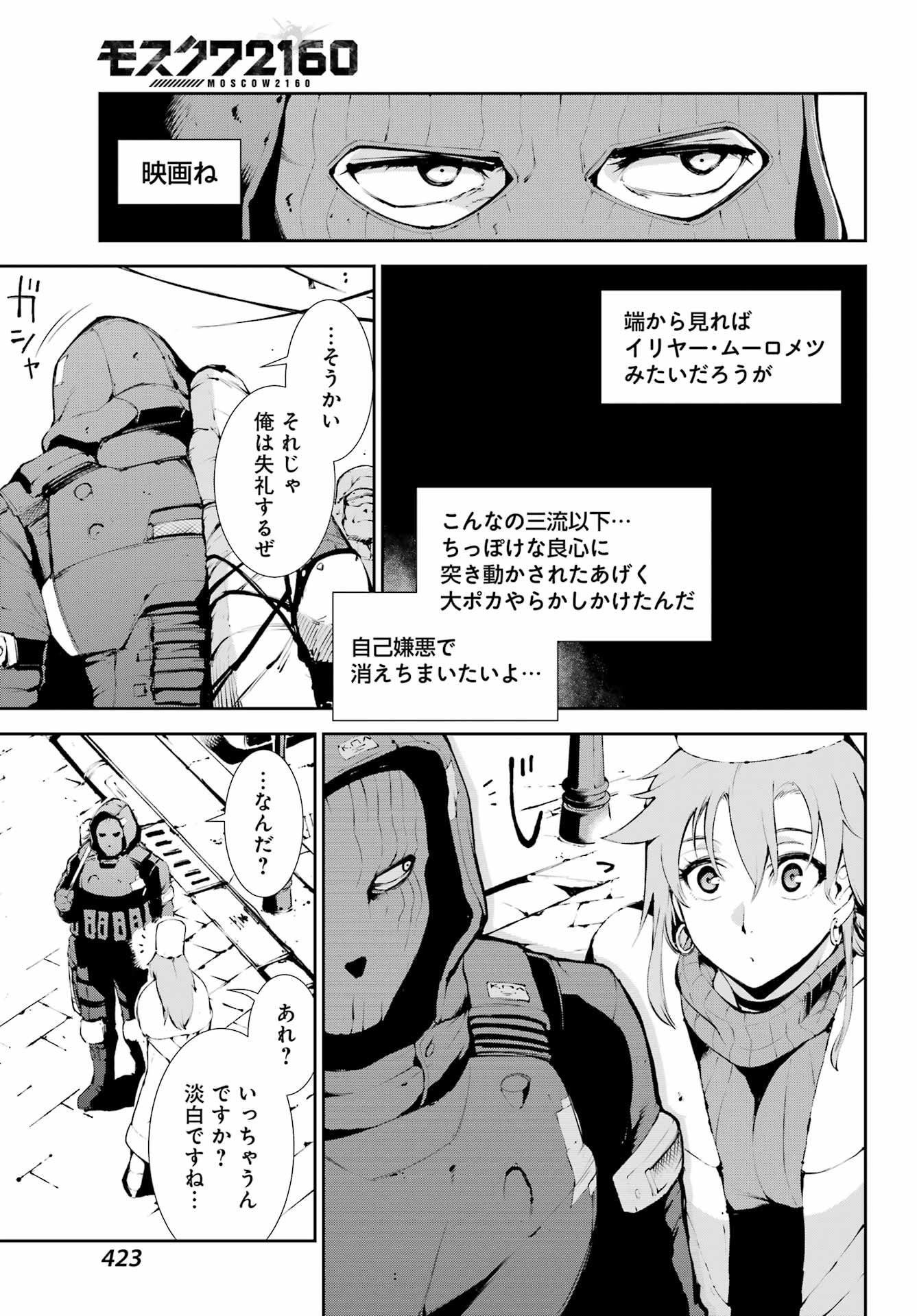 モスクワ2160 第14話 - Page 16