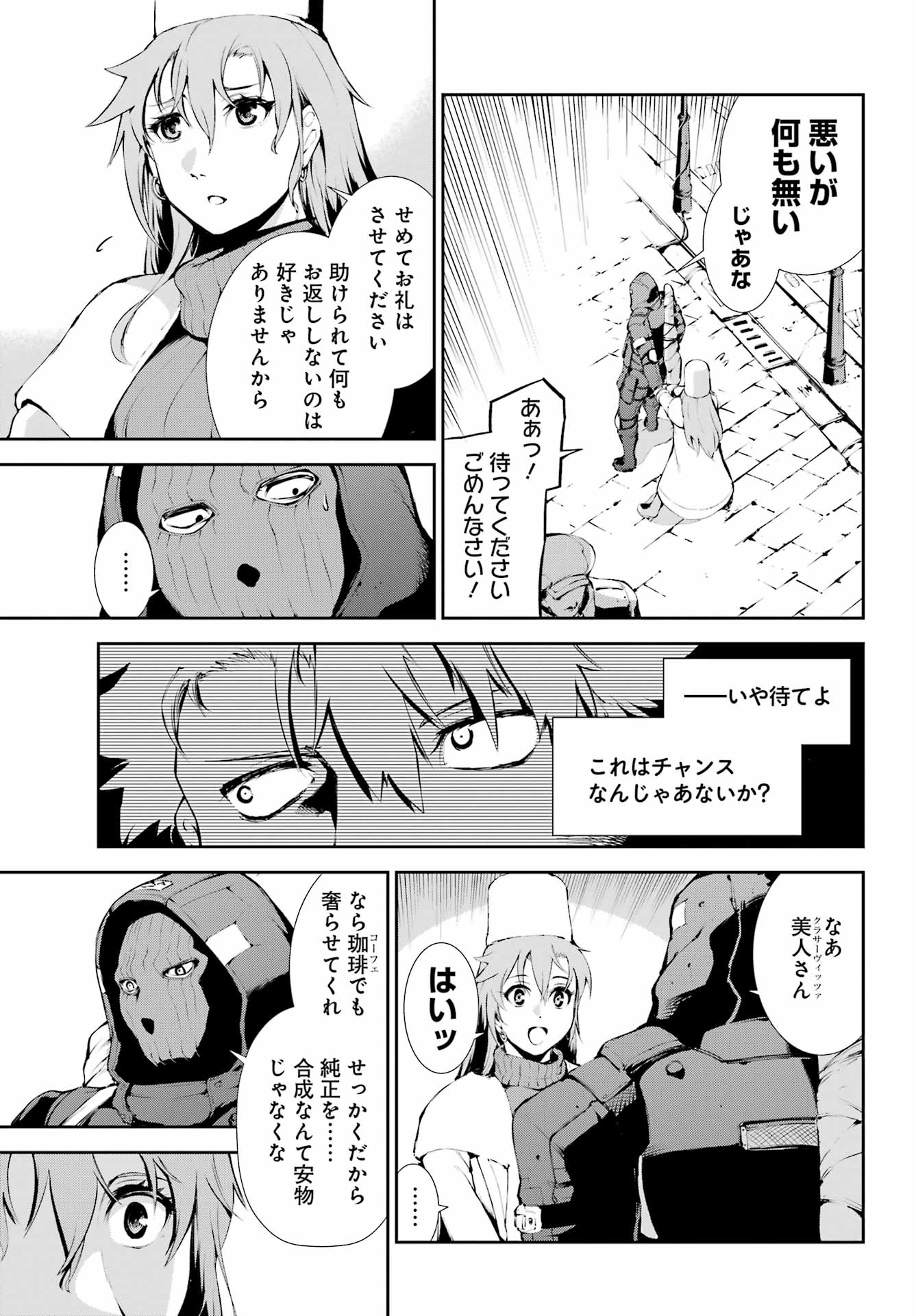 モスクワ2160 第14話 - Page 18