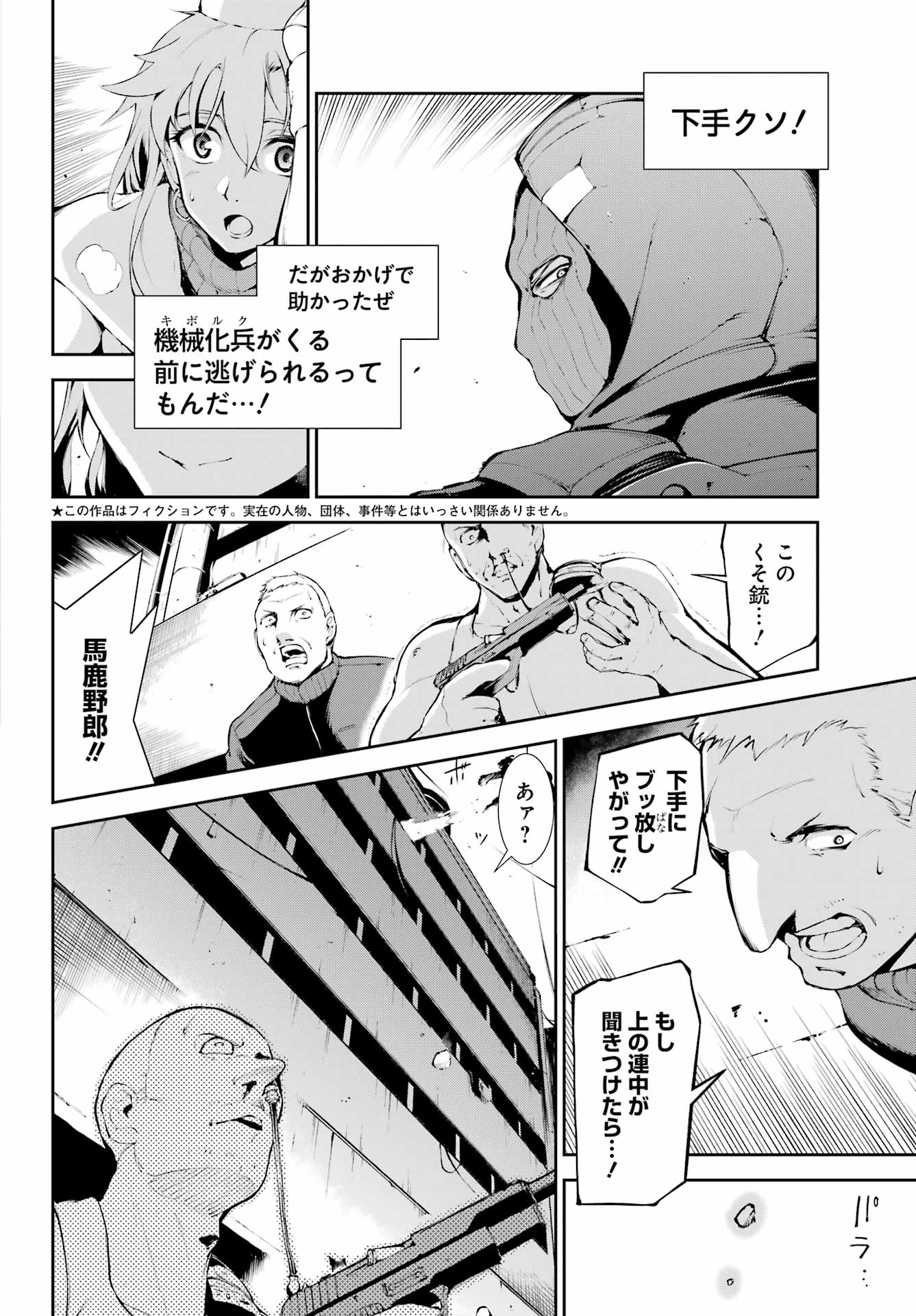 モスクワ2160 第14話 - Page 7