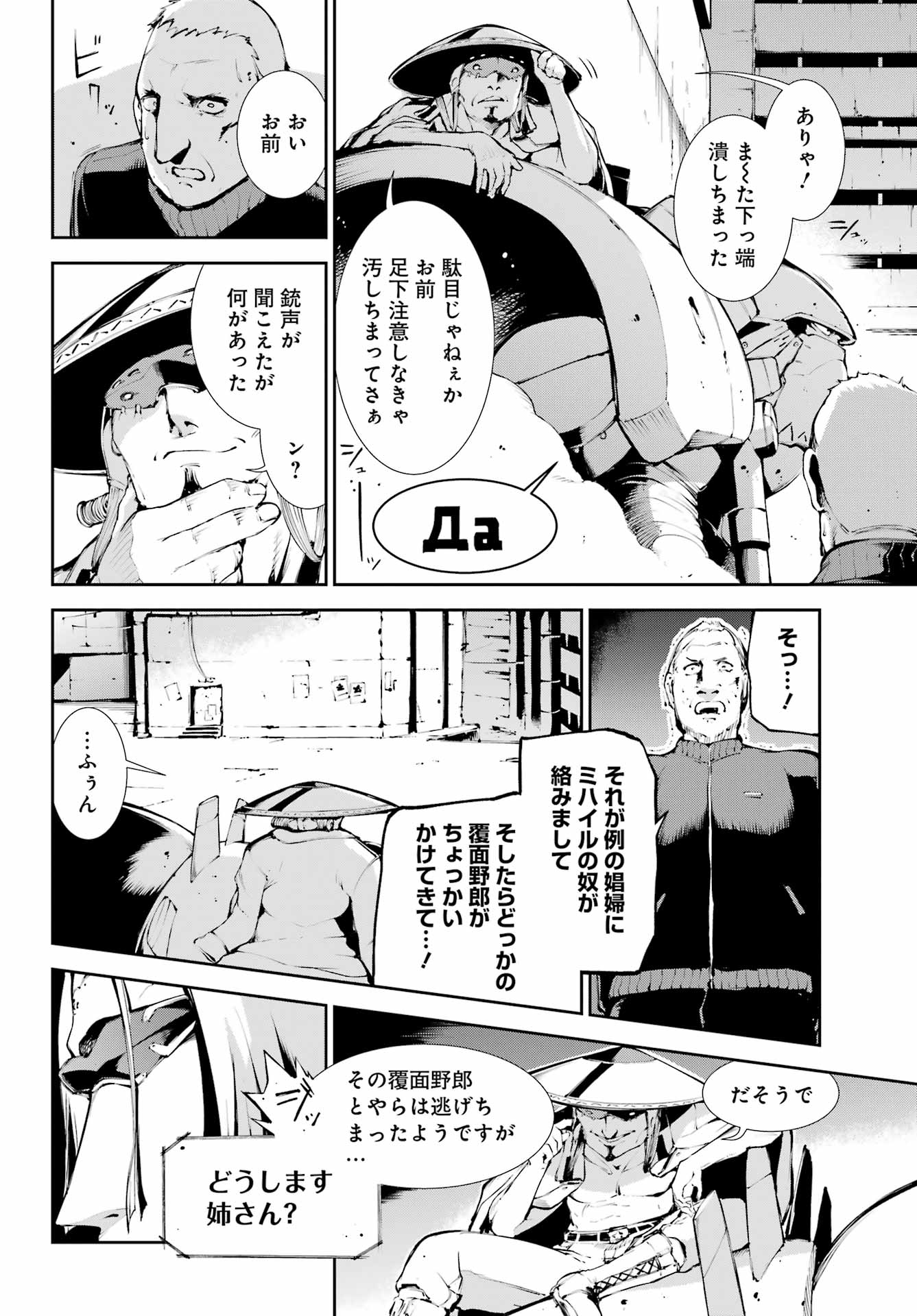 モスクワ2160 第14話 - Page 9