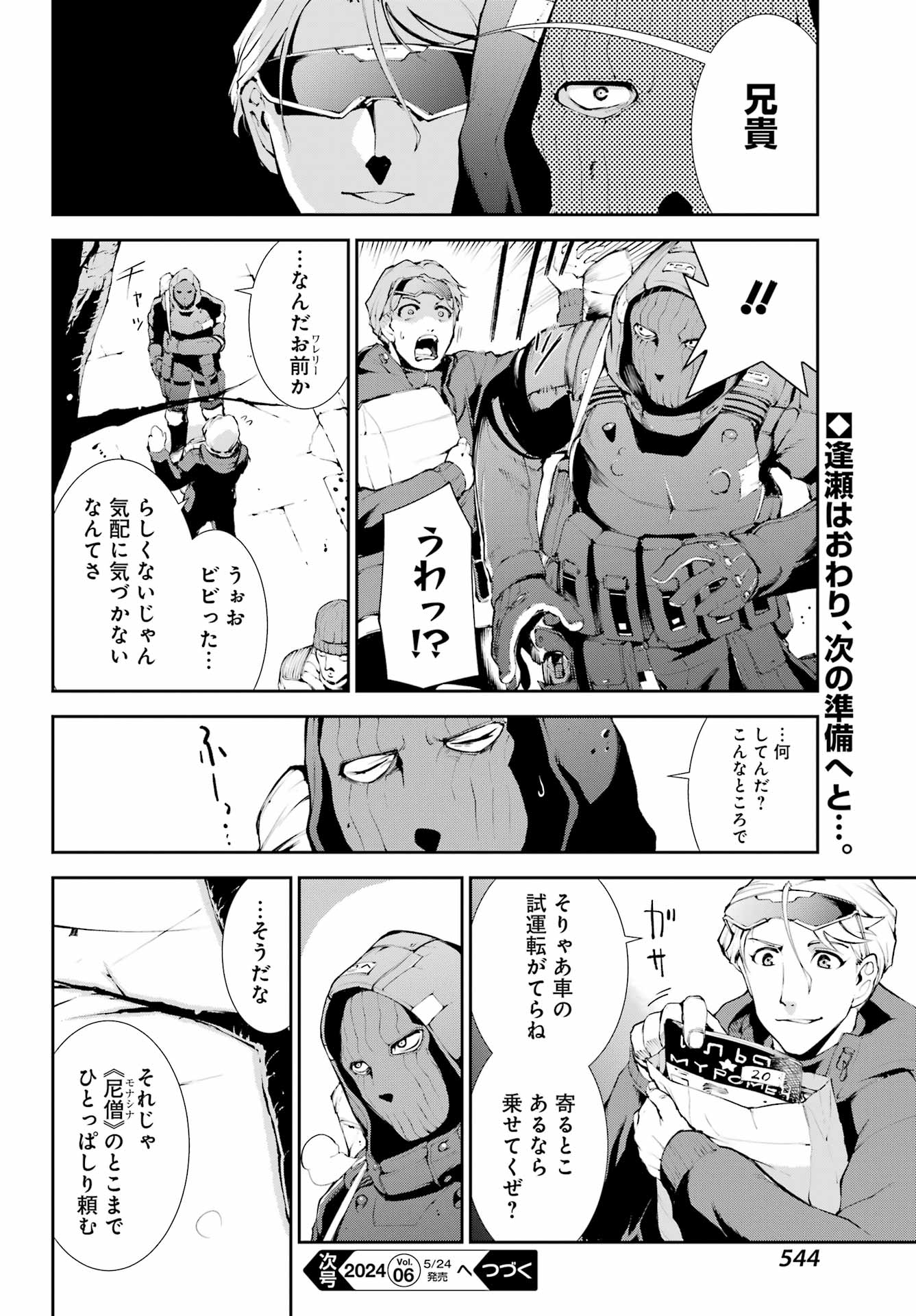 モスクワ2160 第15話 - Page 18