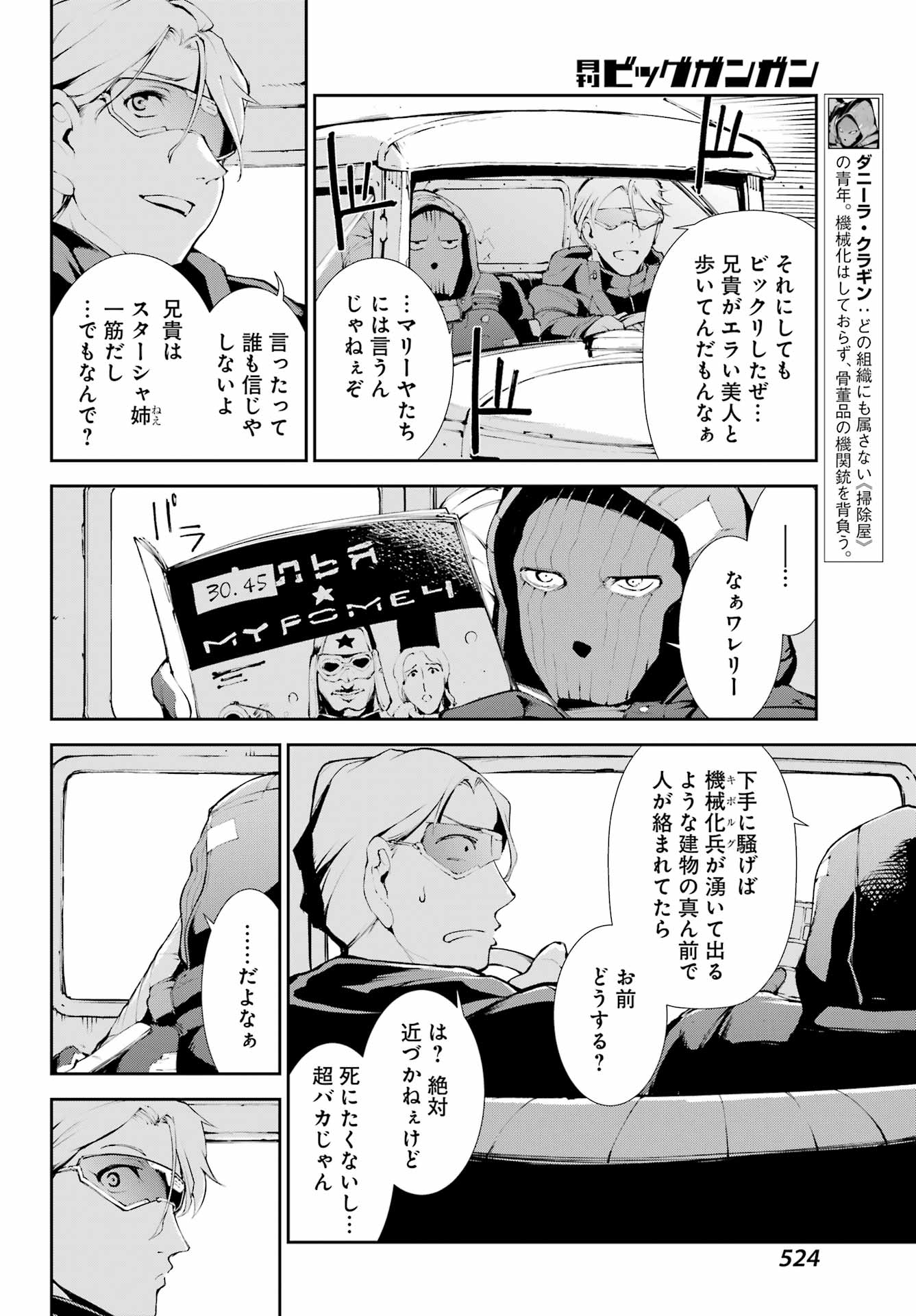 モスクワ2160 第16話 - Page 2