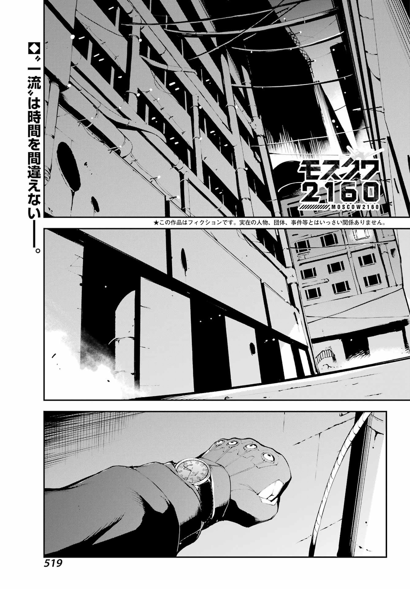 モスクワ2160 第17話 - Page 1