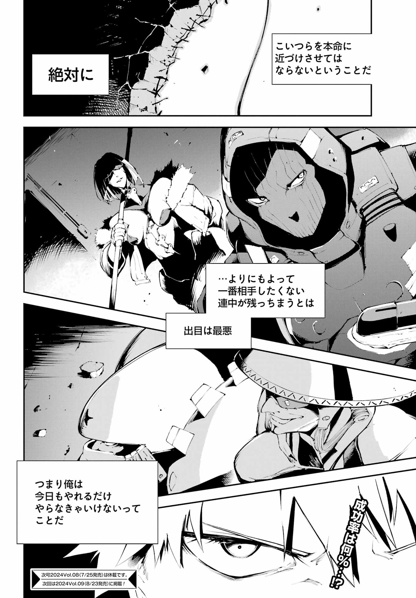 モスクワ2160 第17話 - Page 20