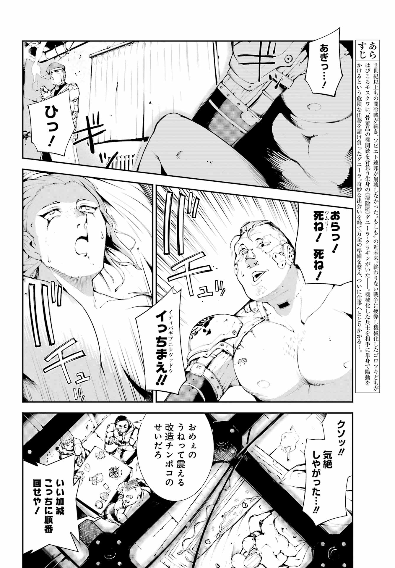 モスクワ2160 第17話 - Page 4