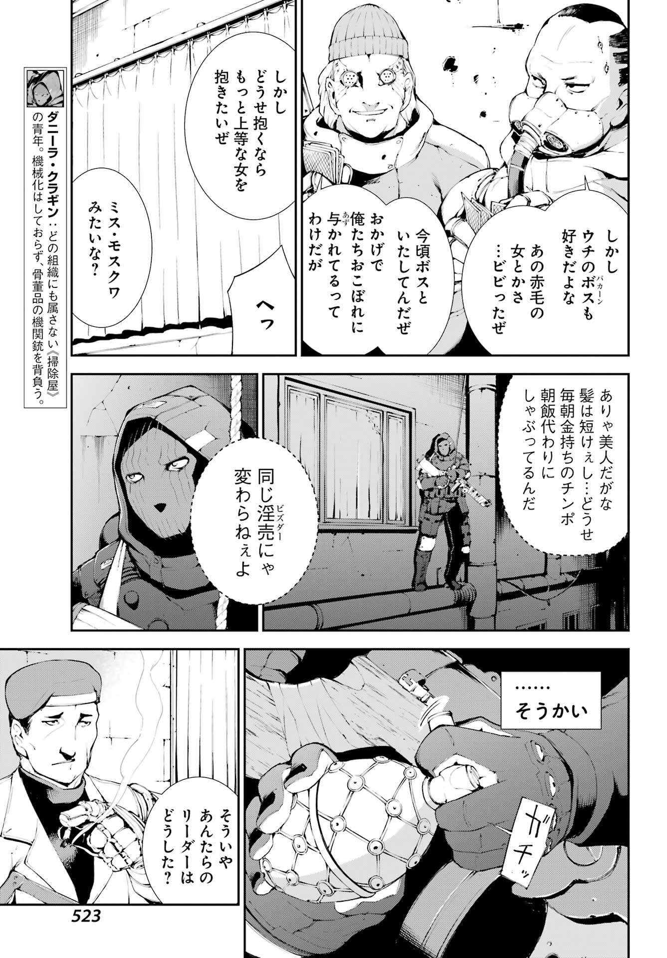 モスクワ2160 第17話 - Page 5