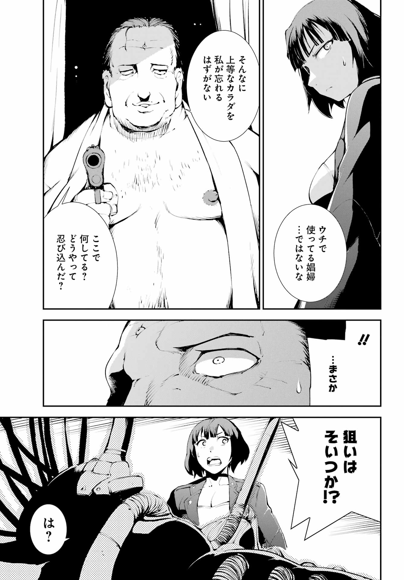 モスクワ2160 第18話 - Page 31