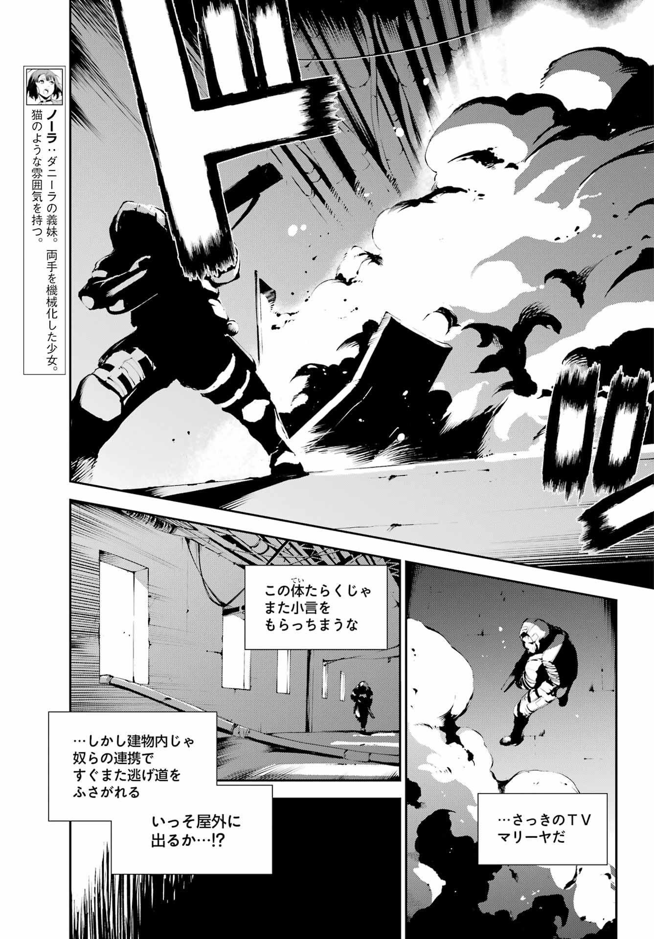 モスクワ2160 第19話 - Page 13