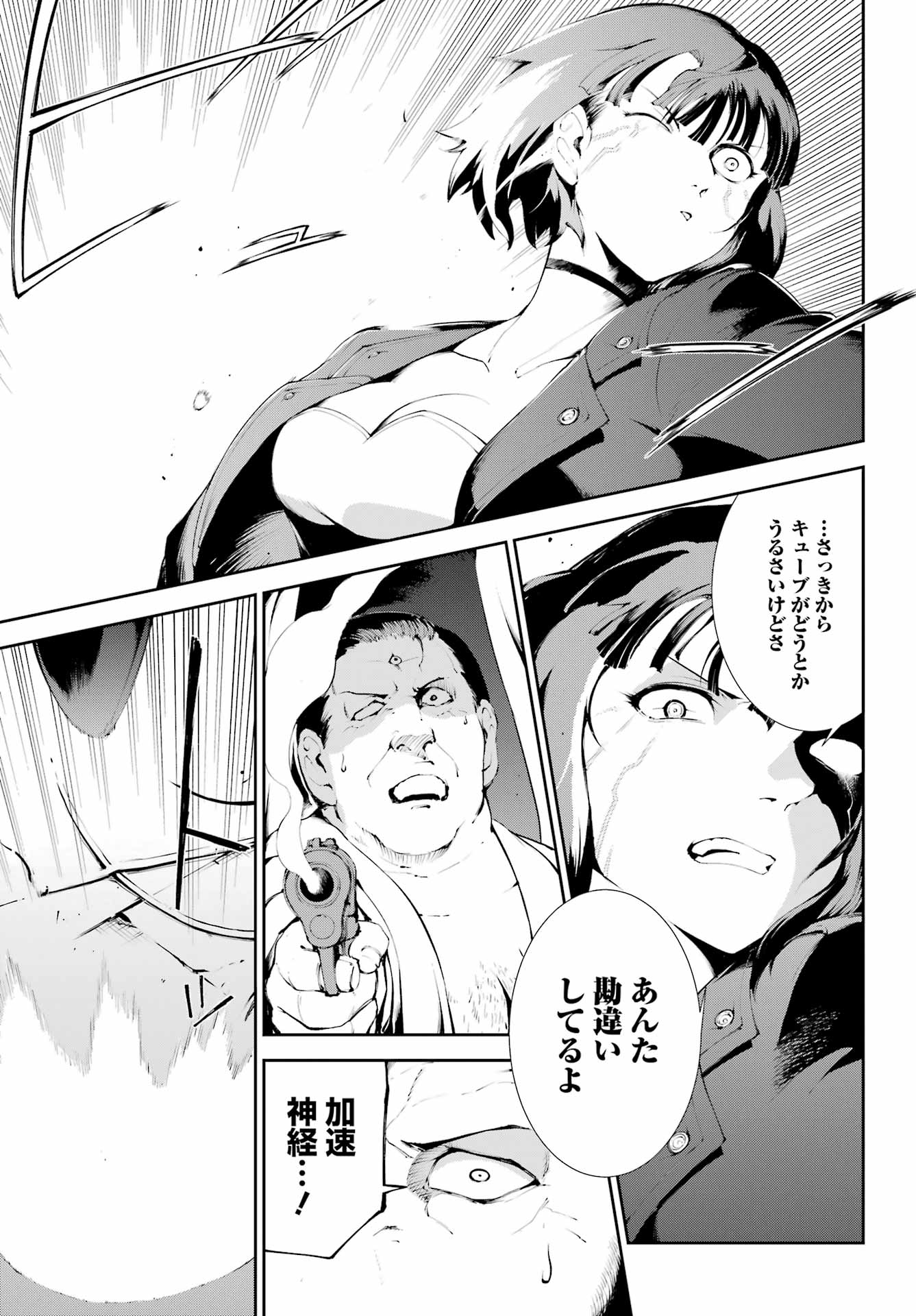 モスクワ2160 第19話 - Page 17