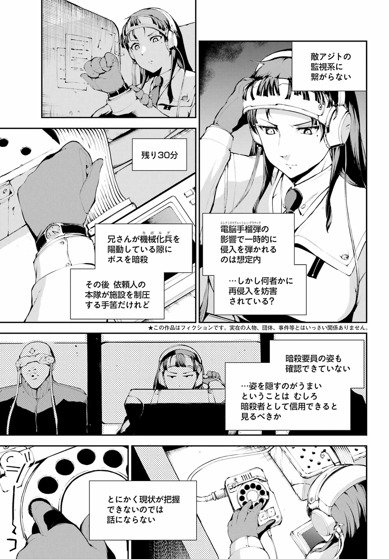 モスクワ2160 第19話 - Page 3