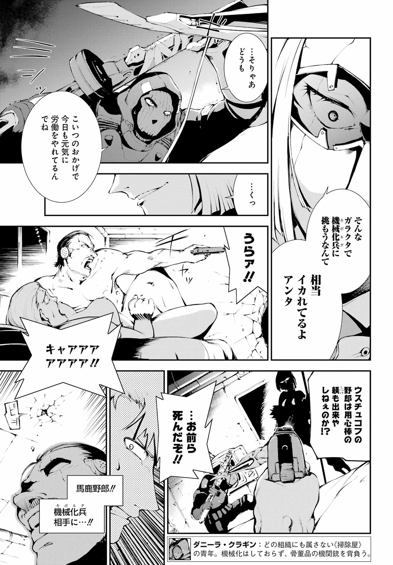 モスクワ2160 第19話 - Page 7