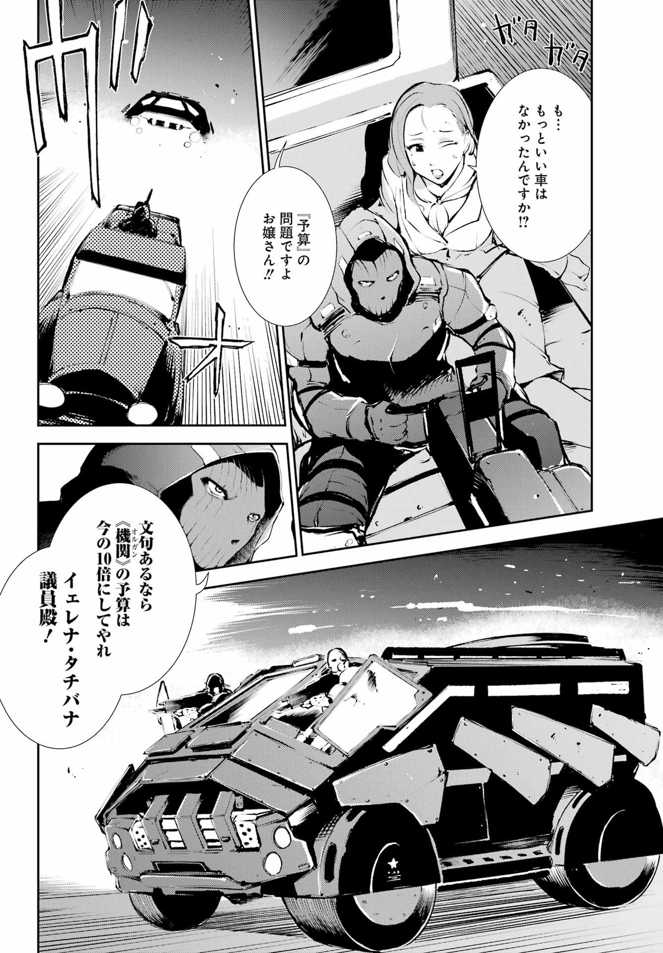 モスクワ2160 第2話 - Page 2