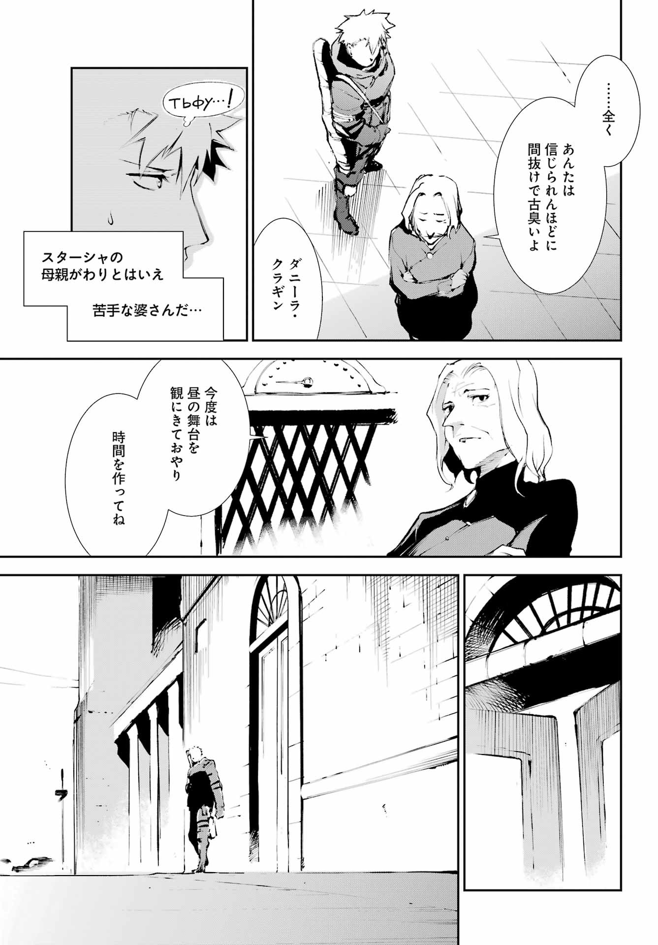 モスクワ2160 第2話 - Page 19